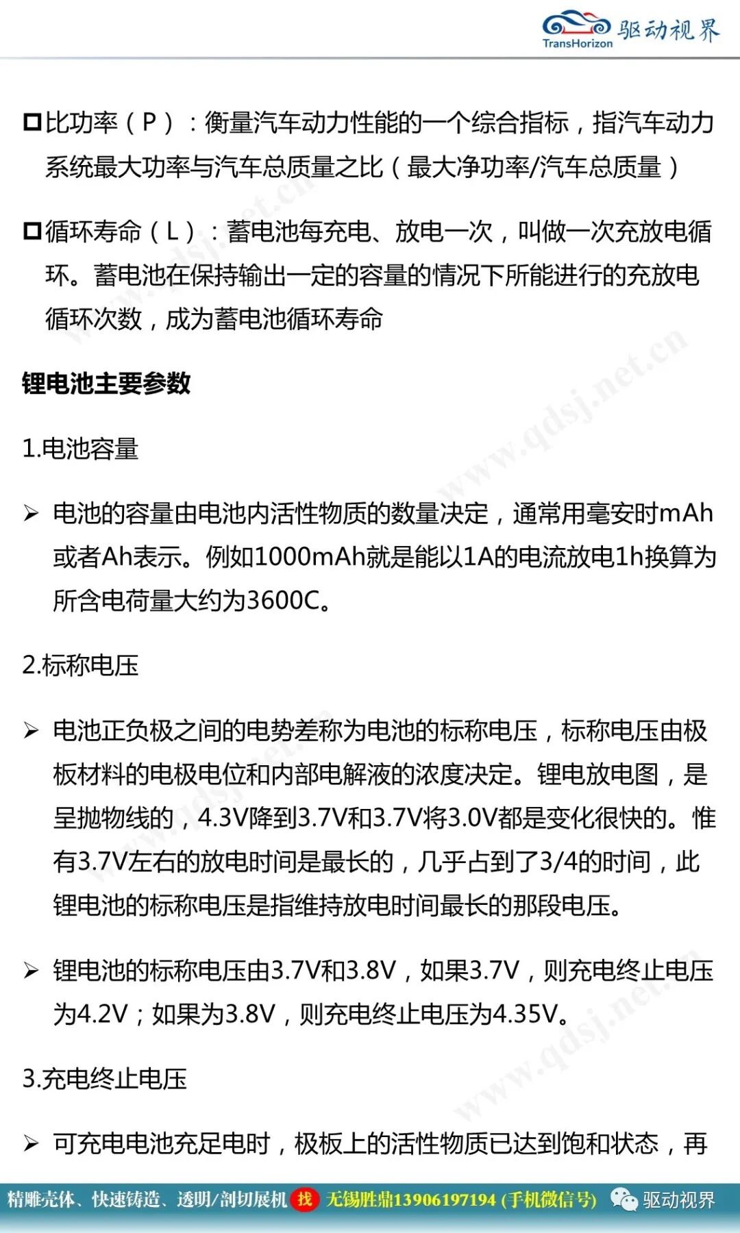 新能源汽車典型結構與關鍵技術1.0的圖29
