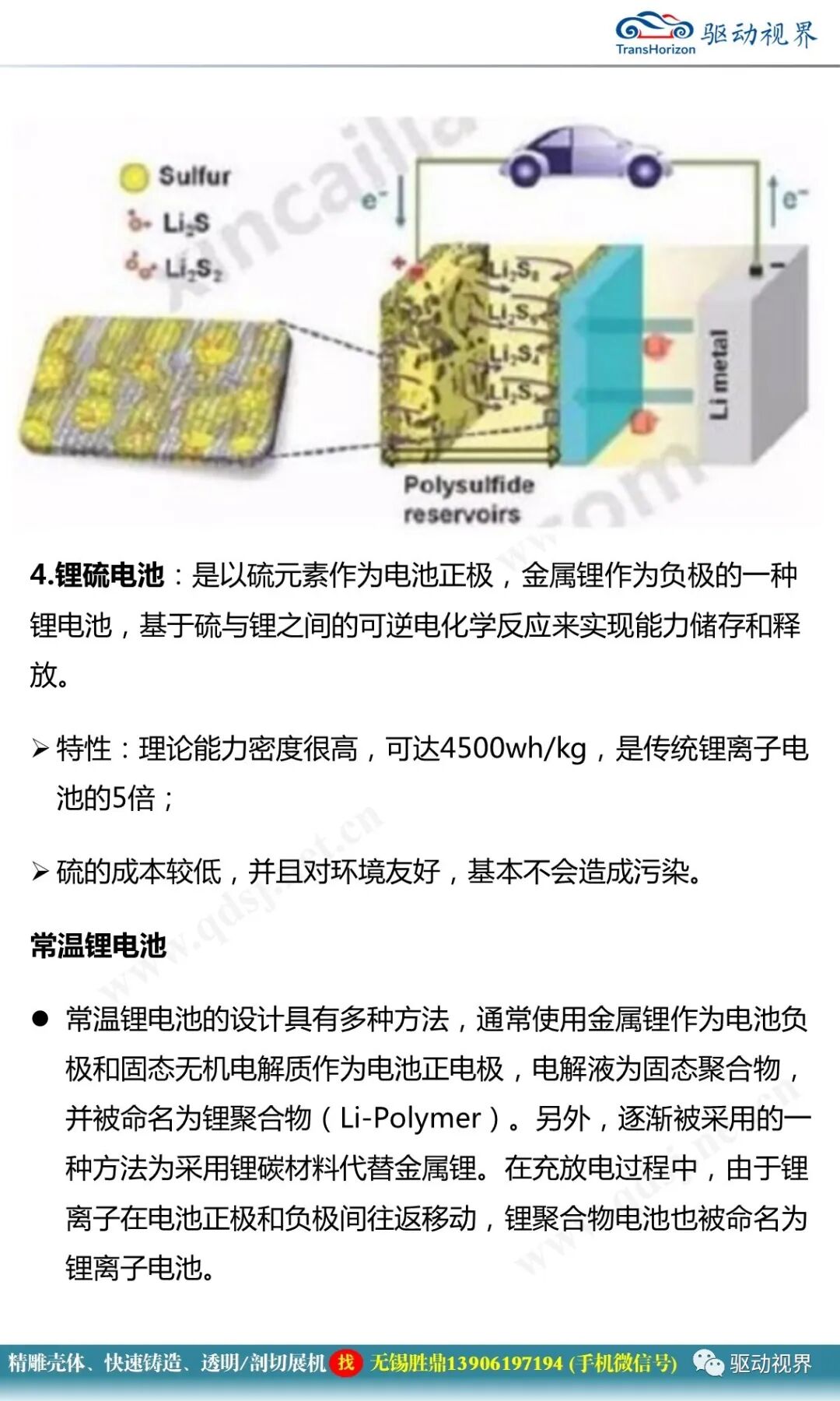新能源汽車典型結構與關鍵技術1.0的圖34