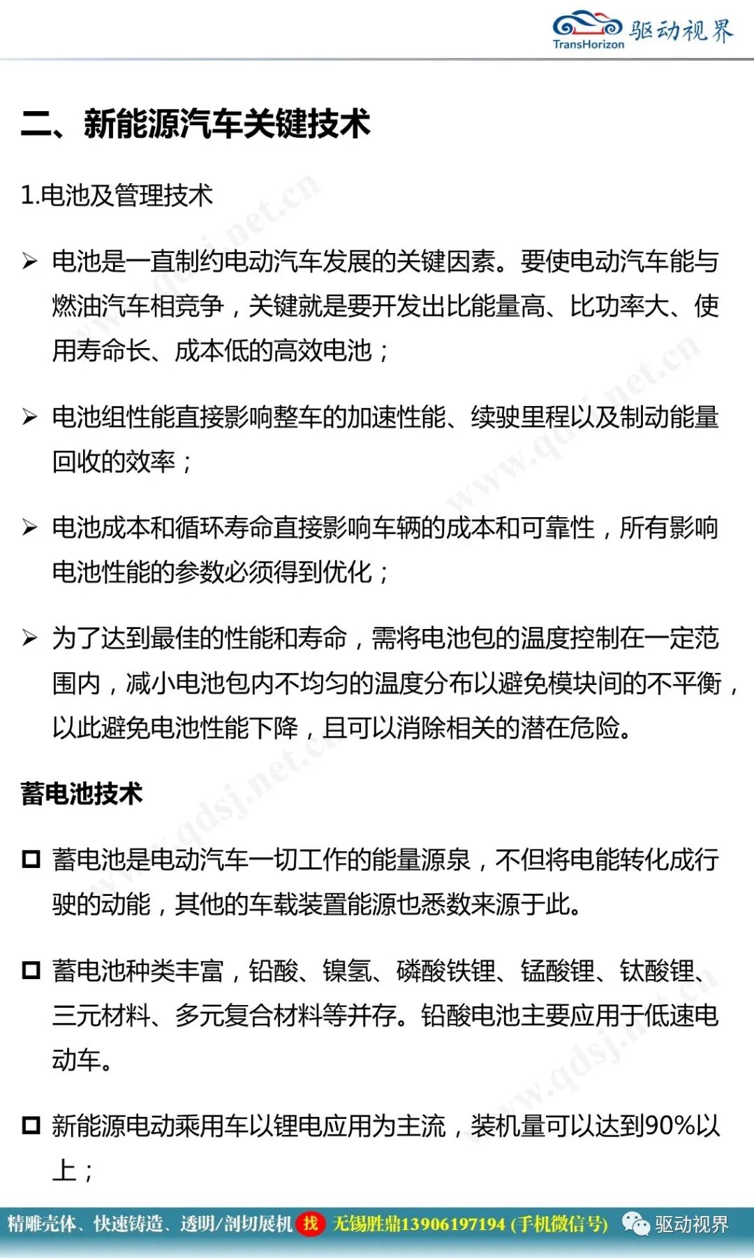 新能源汽車典型結構與關鍵技術1.0的圖27