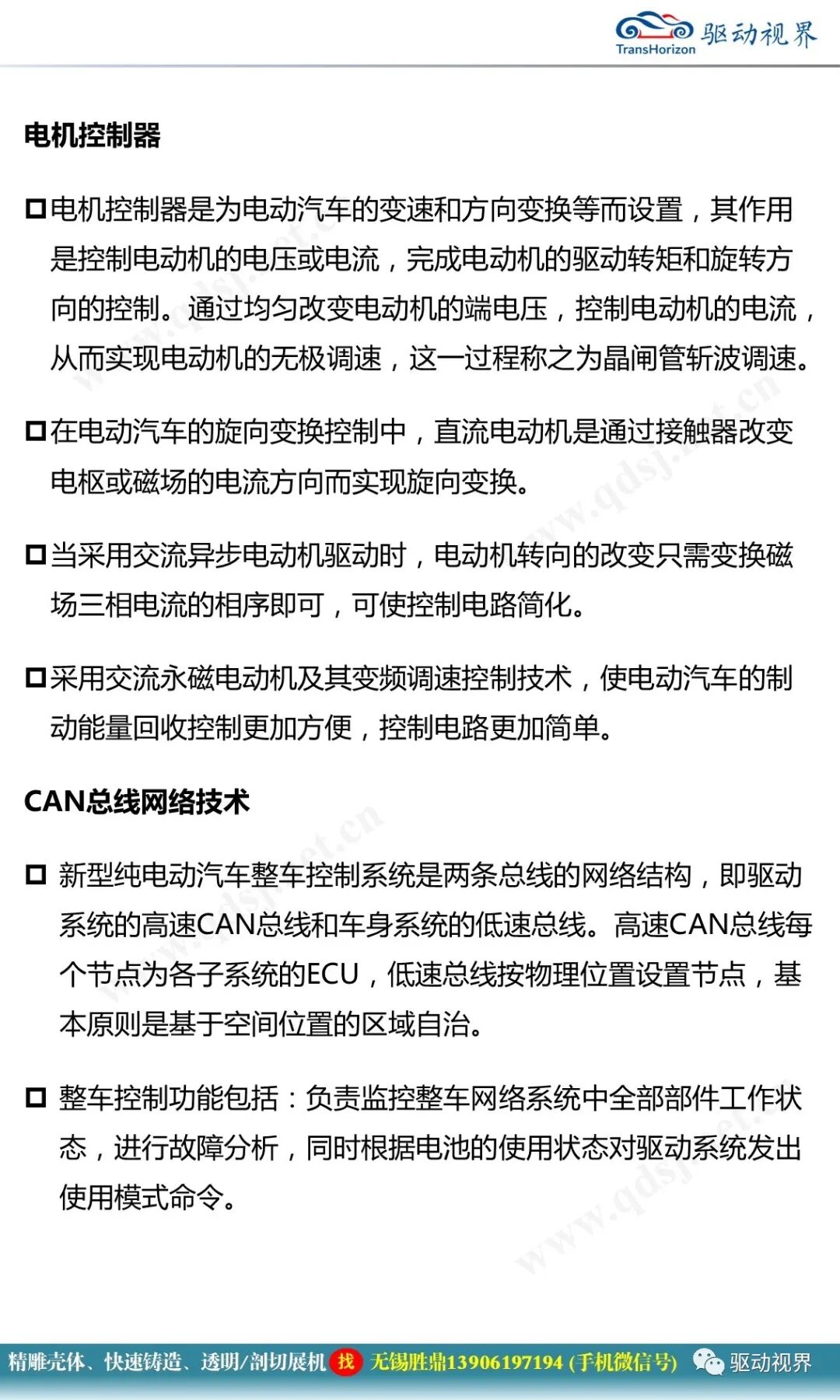 新能源汽車典型結構與關鍵技術1.0的圖58
