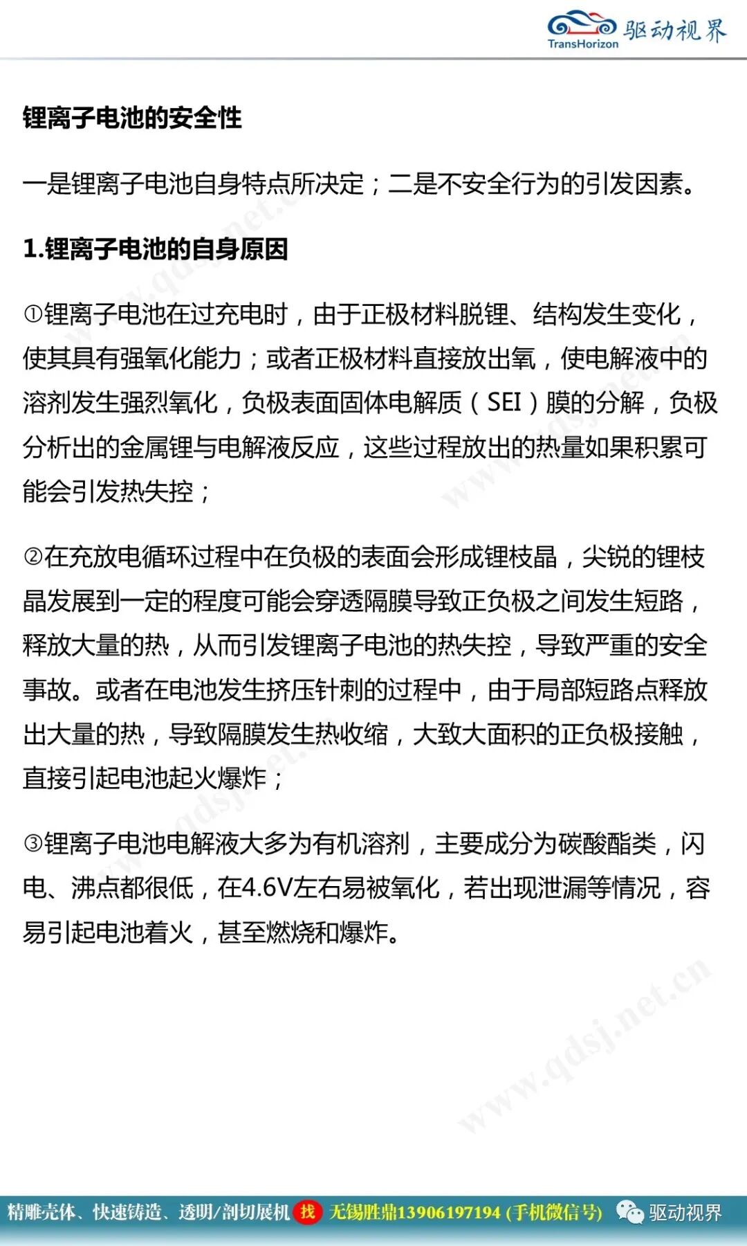 新能源汽車典型結構與關鍵技術1.0的圖50