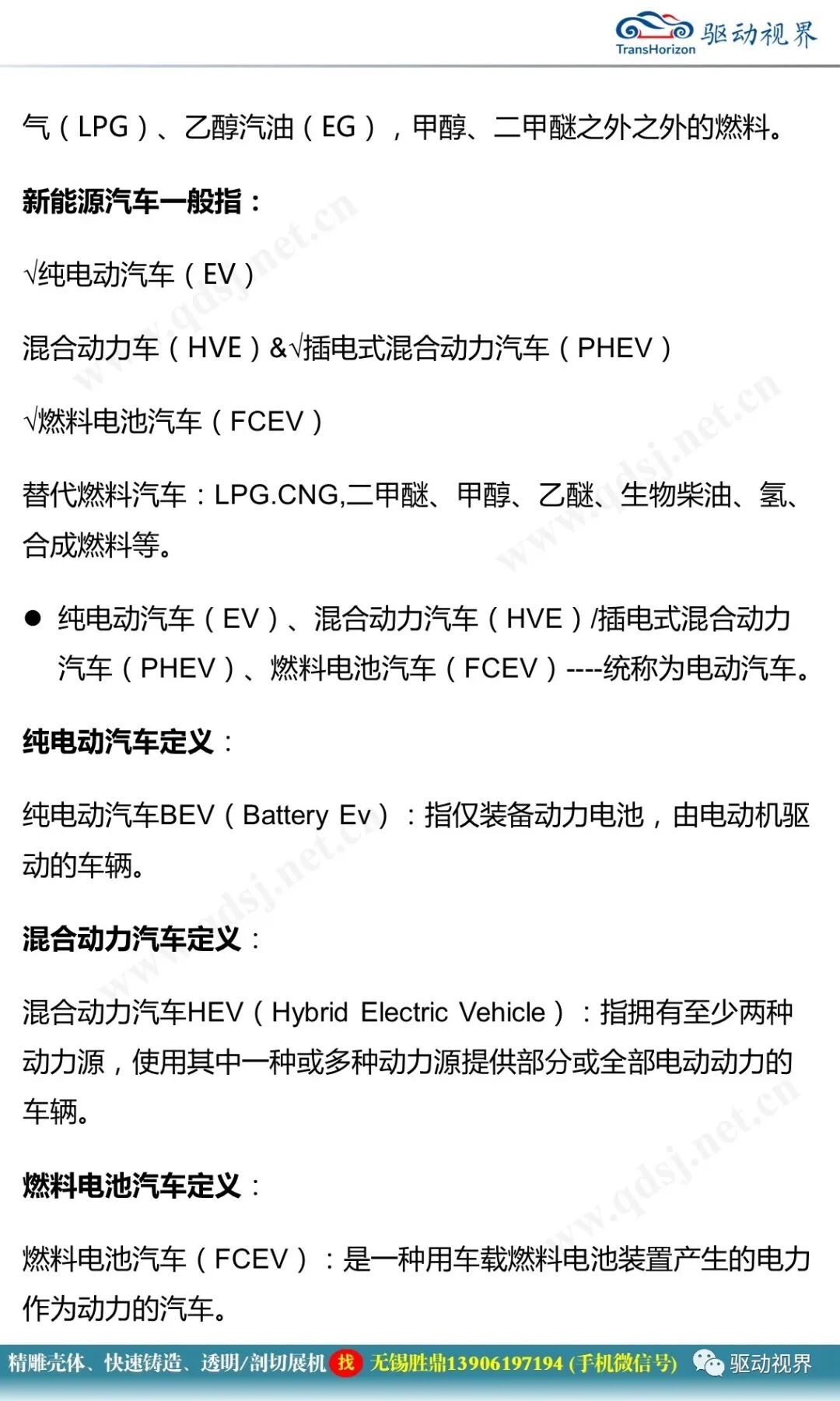 新能源汽車典型結構與關鍵技術1.0的圖4