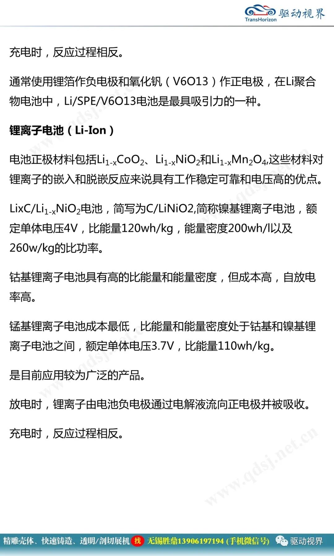 新能源汽車典型結構與關鍵技術1.0的圖36
