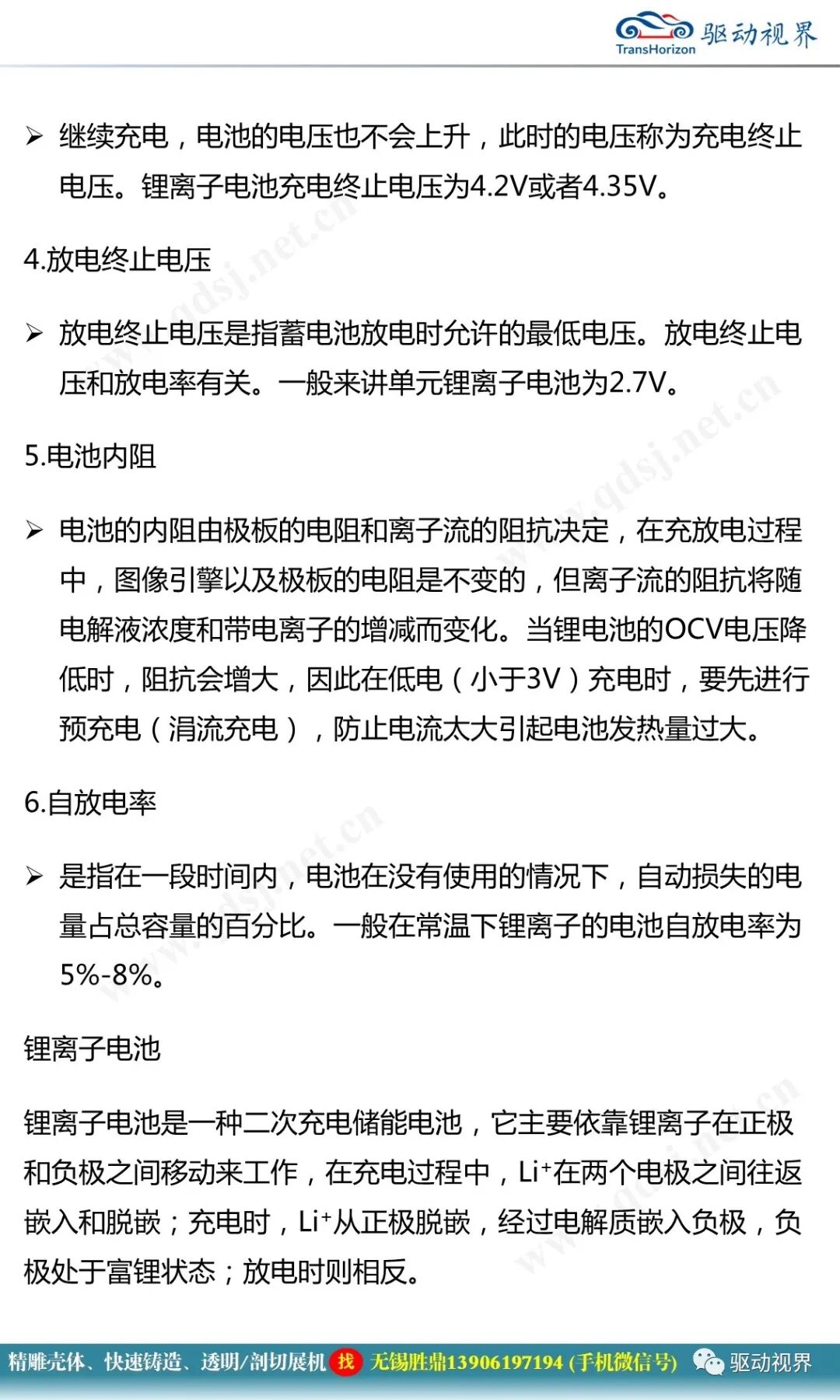 新能源汽車典型結構與關鍵技術1.0的圖30