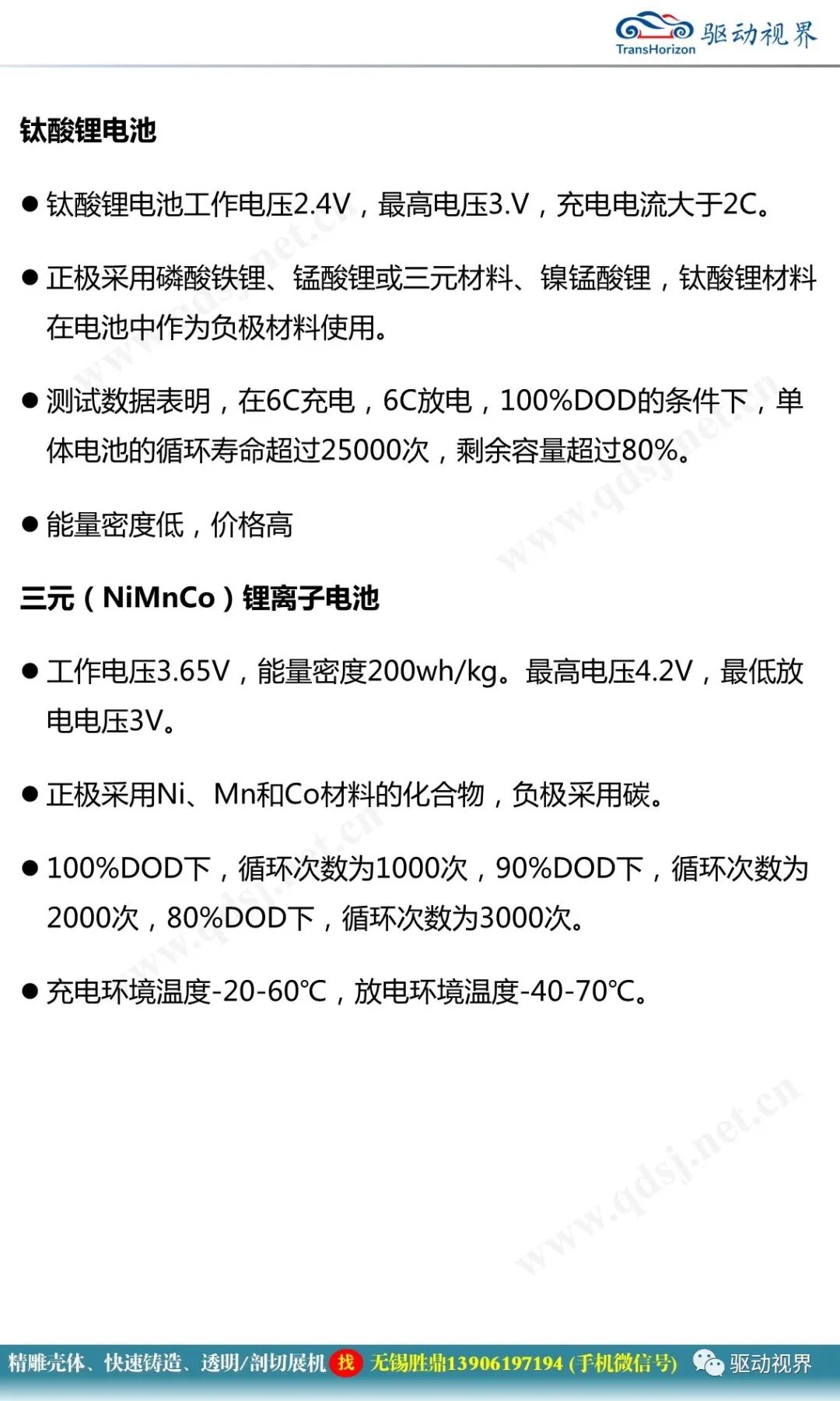 新能源汽車典型結構與關鍵技術1.0的圖38