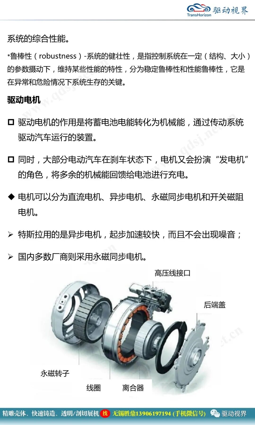 新能源汽車典型結構與關鍵技術1.0的圖53