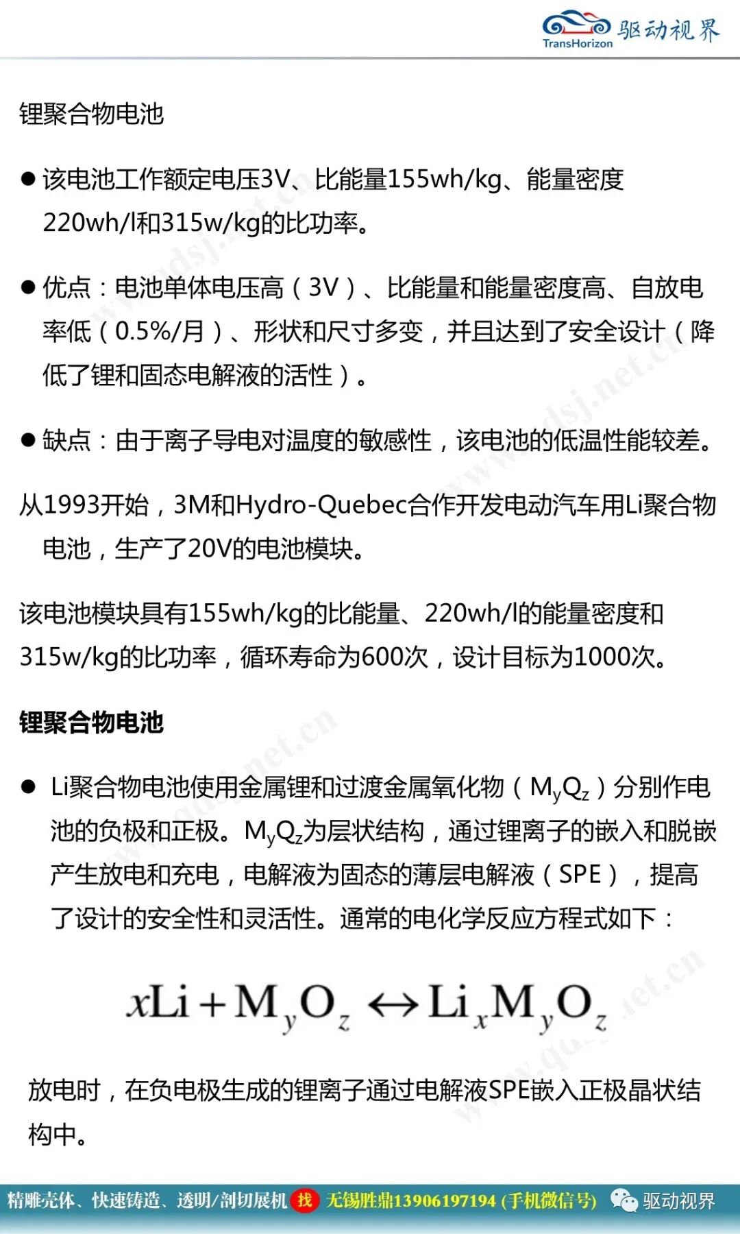 新能源汽車典型結構與關鍵技術1.0的圖35