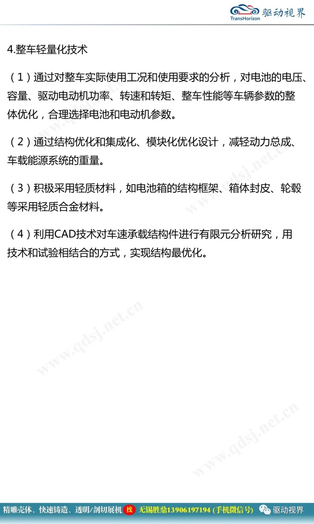 新能源汽車典型結構與關鍵技術1.0的圖59