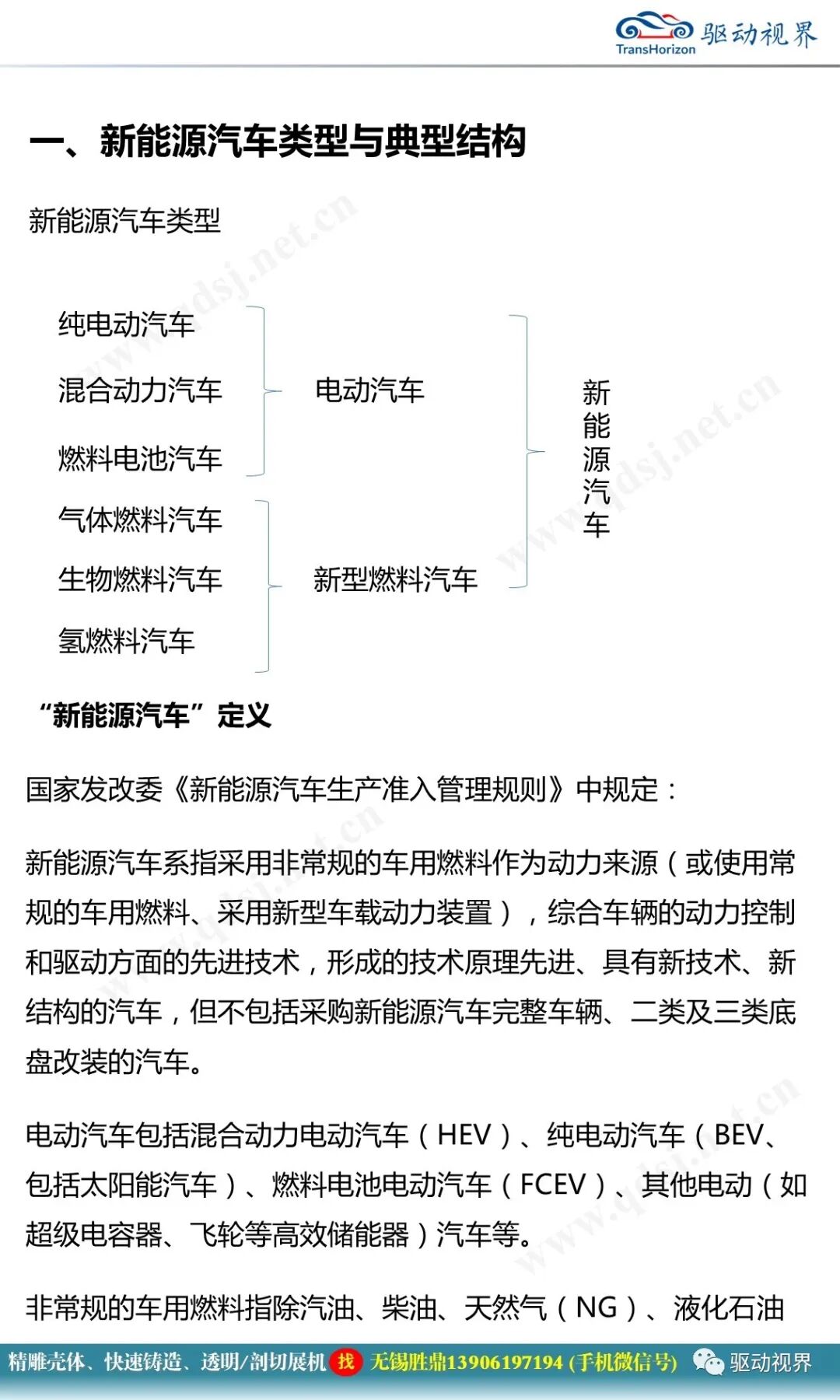 新能源汽車典型結構與關鍵技術1.0的圖3
