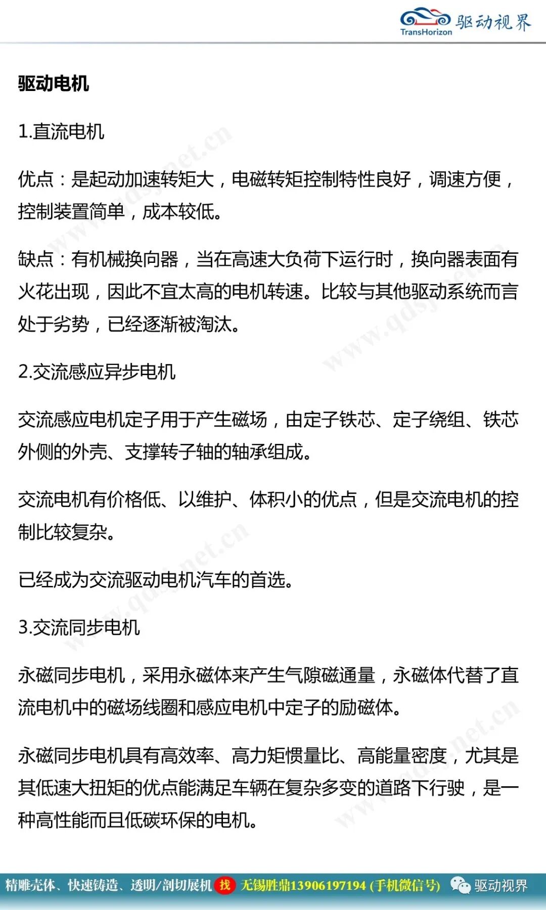 新能源汽車典型結構與關鍵技術1.0的圖54