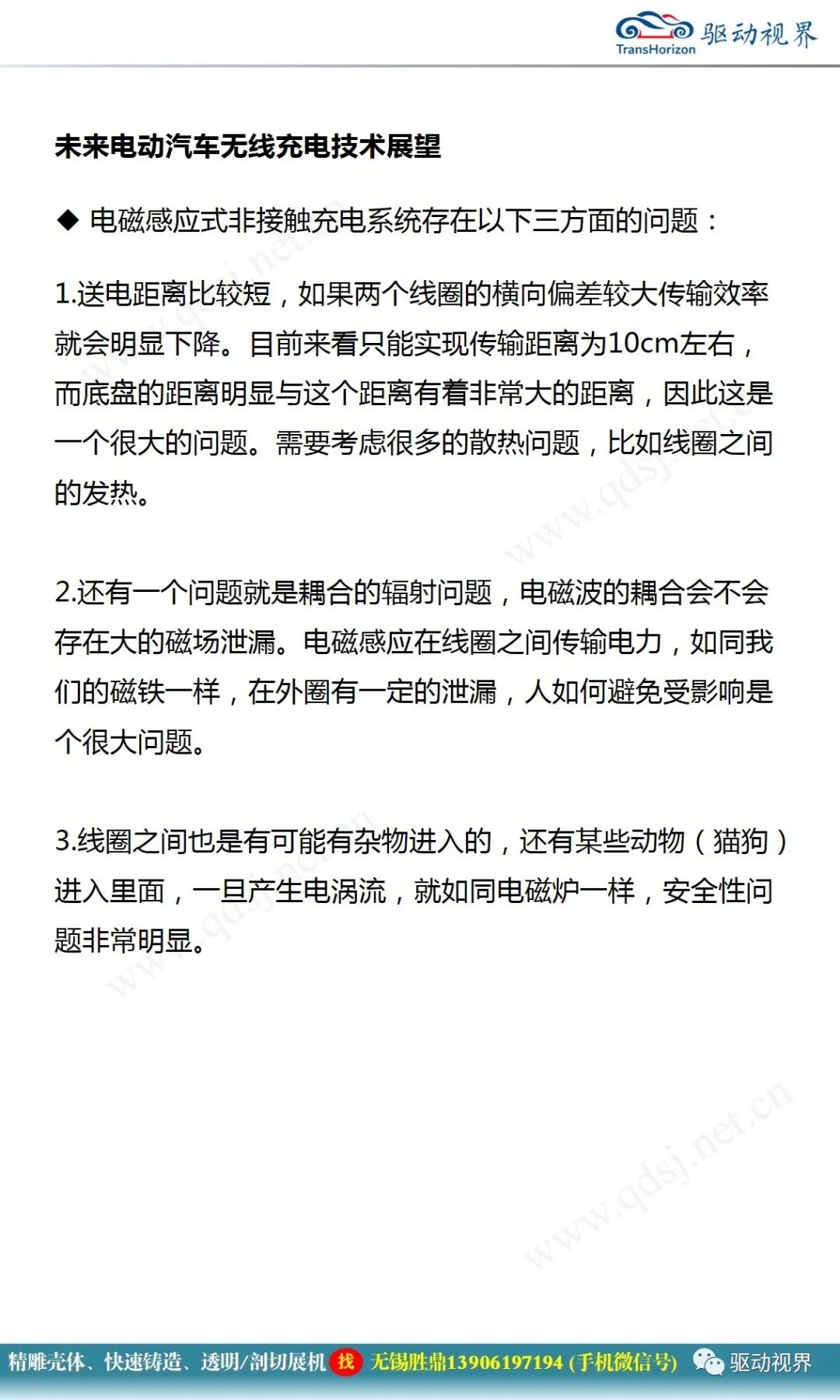 電動汽車無線充電技術概述1.0的圖38