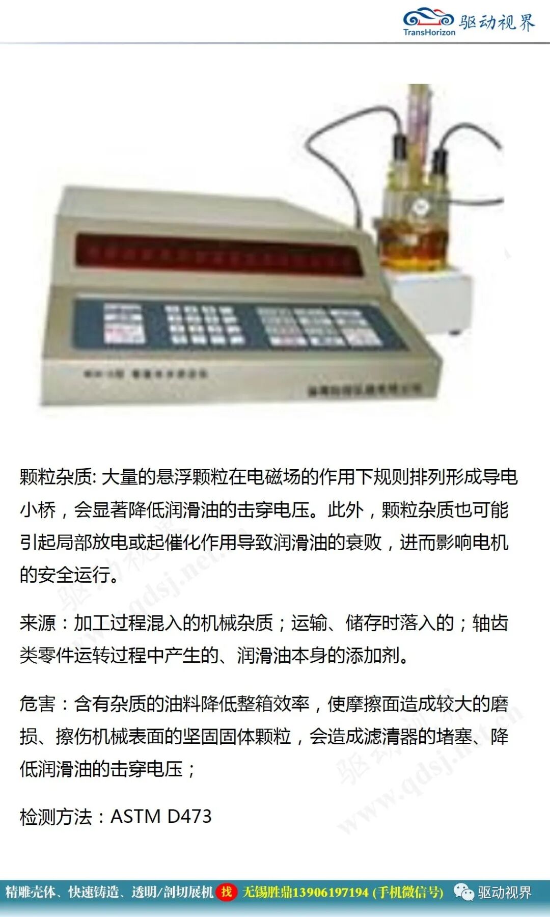 电驱系统润滑油性能要求及换油周期确认2.0的图9