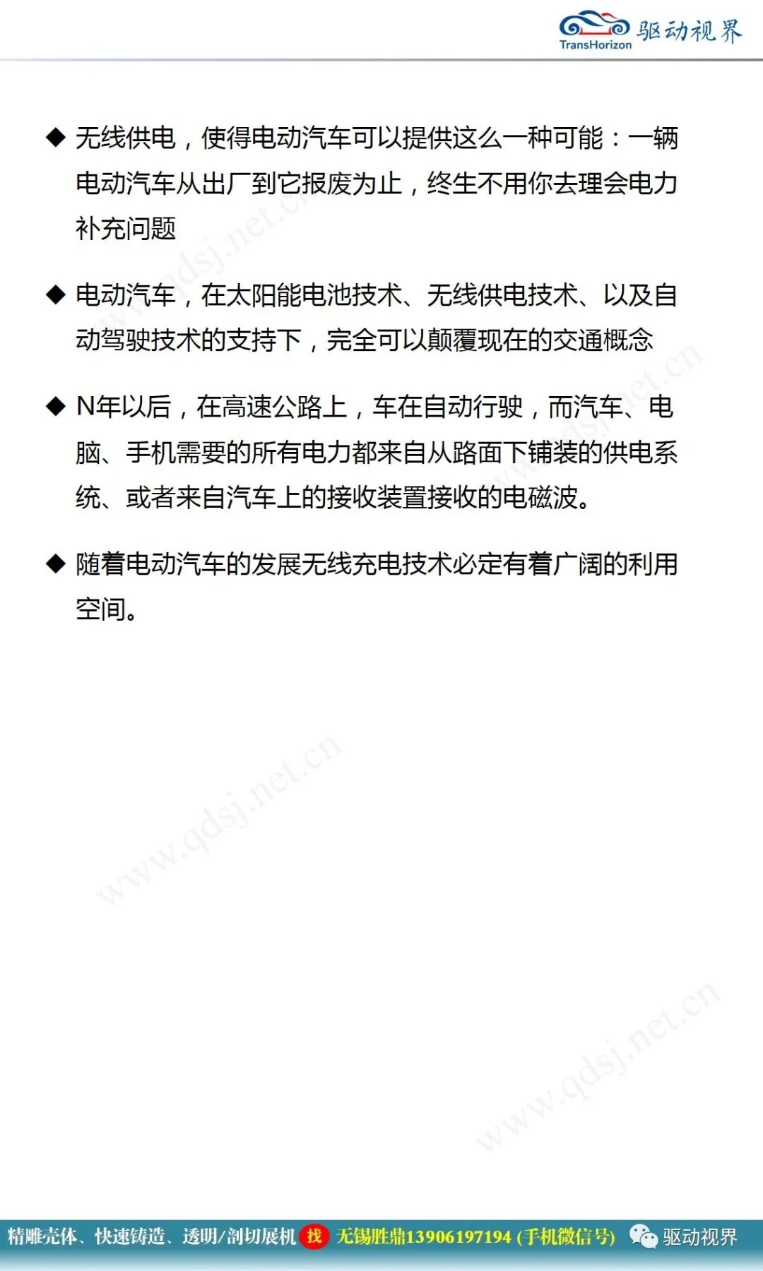 電動汽車無線充電技術概述1.0的圖41