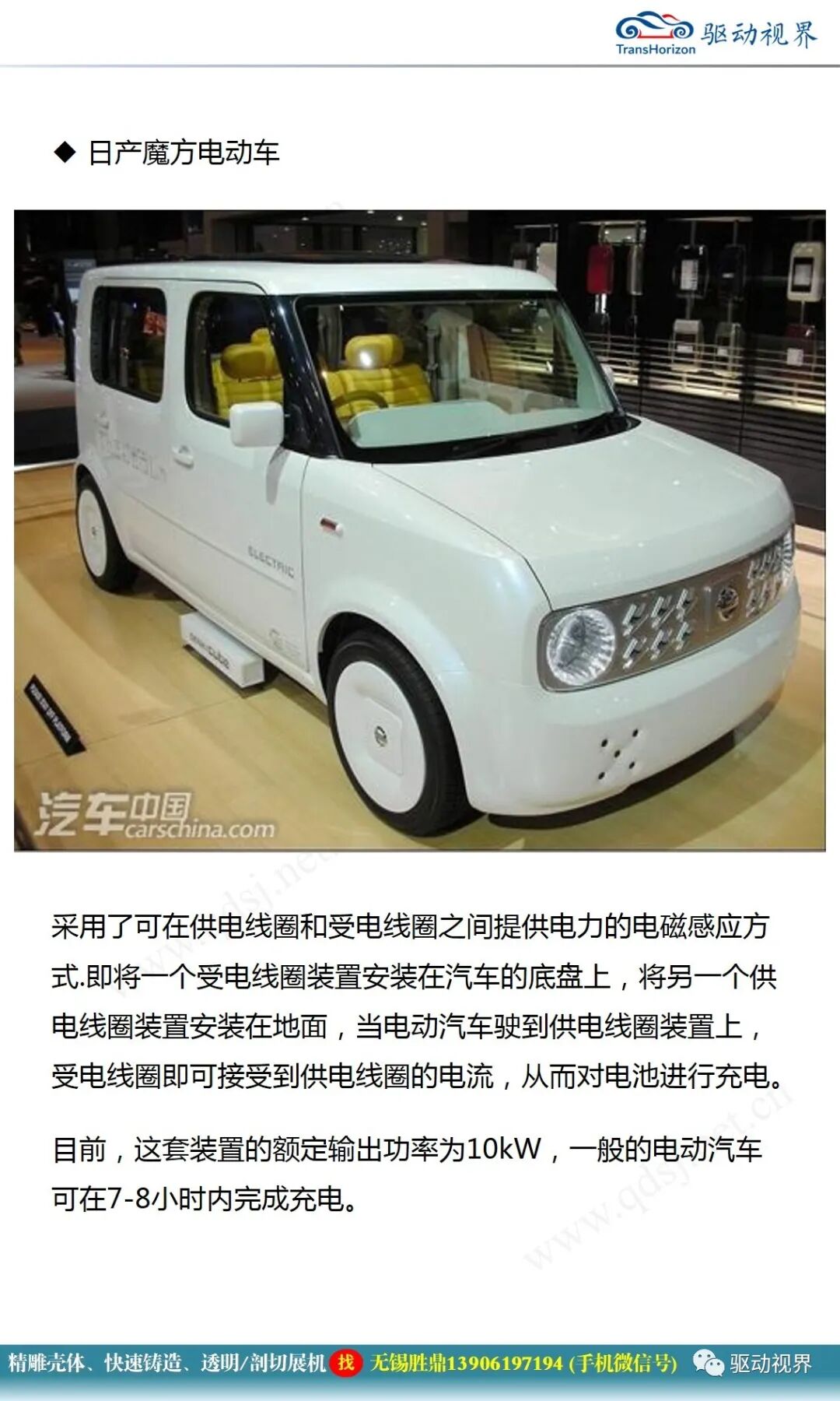 電動汽車無線充電技術概述1.0的圖31