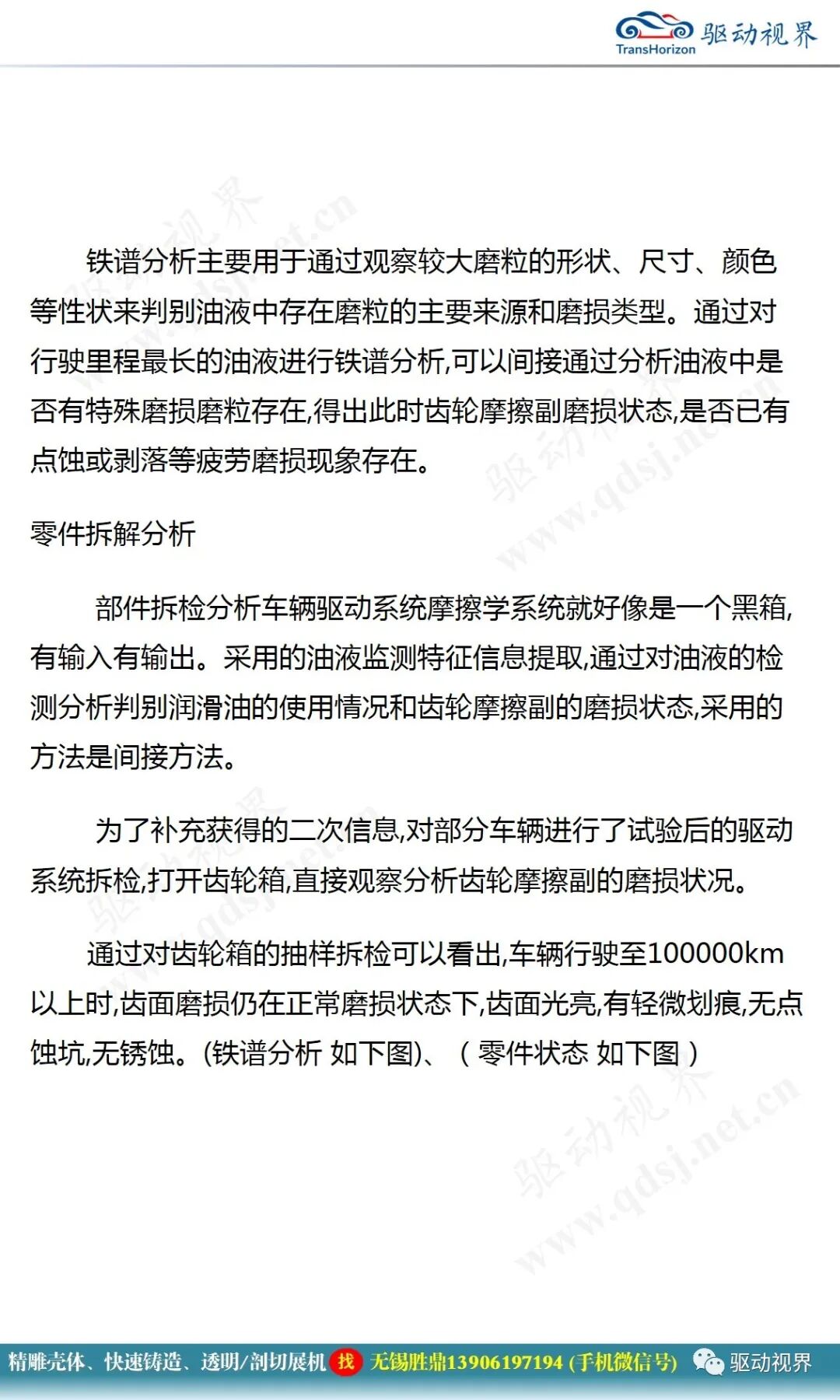 电驱系统润滑油性能要求及换油周期确认2.0的图27
