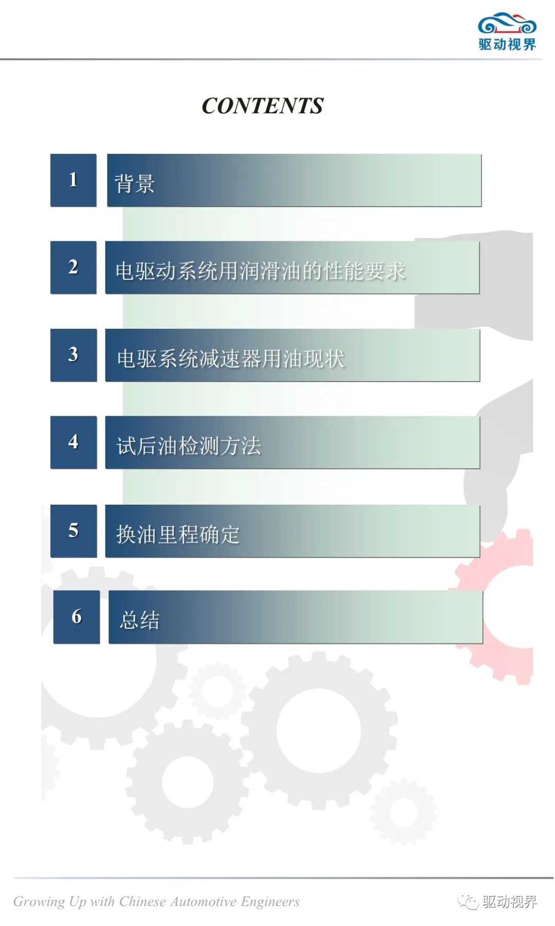 电驱系统润滑油性能要求及换油周期确认2.0的图1