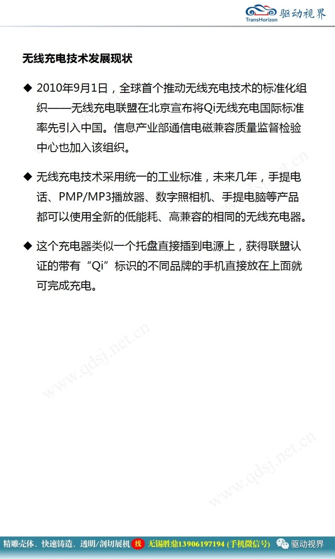 電動汽車無線充電技術概述1.0的圖12