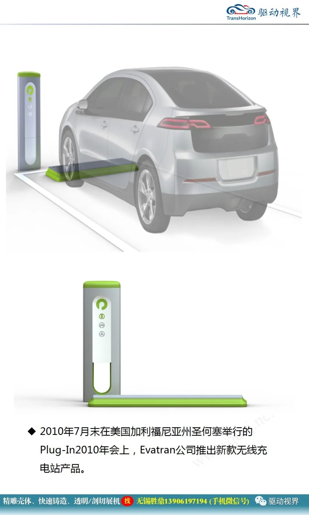 電動汽車無線充電技術概述1.0的圖33
