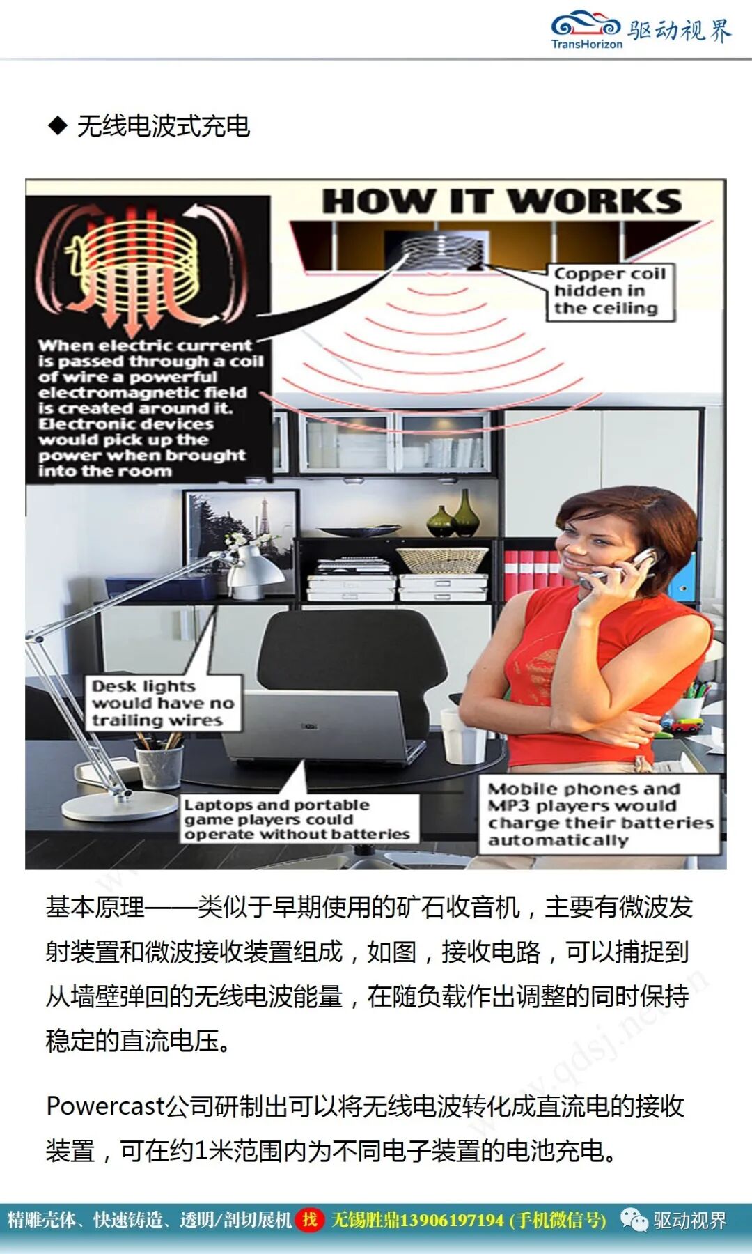 電動汽車無線充電技術概述1.0的圖23