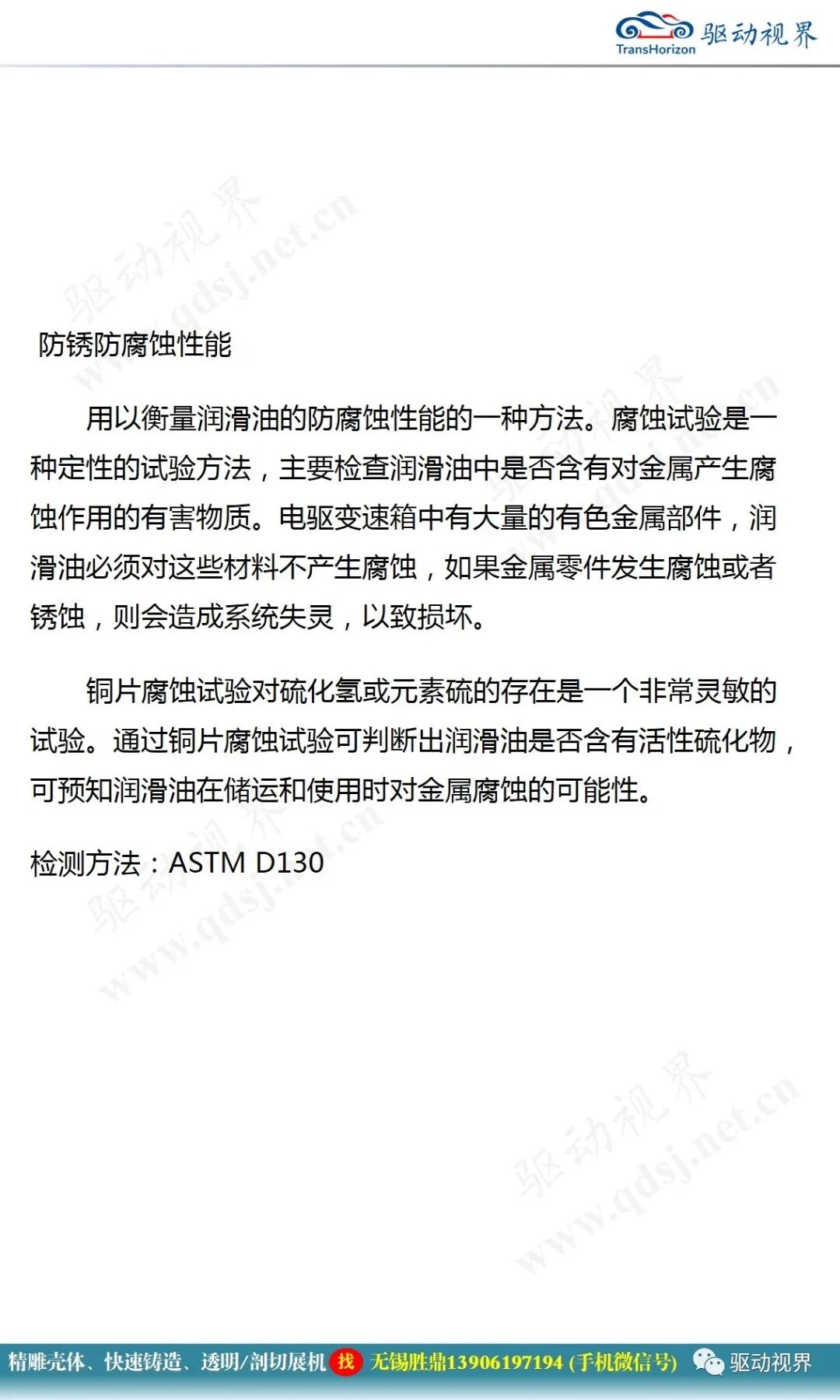 电驱系统润滑油性能要求及换油周期确认2.0的图20