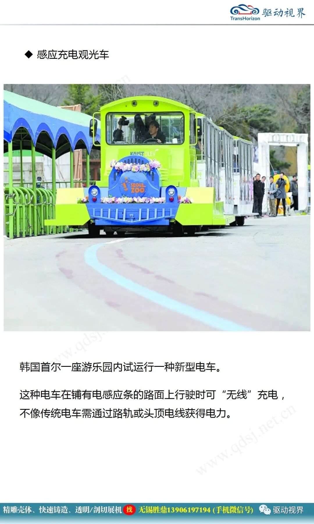 電動汽車無線充電技術概述1.0的圖29
