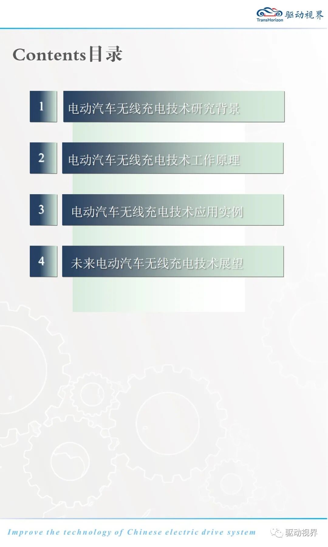 電動汽車無線充電技術概述1.0的圖1