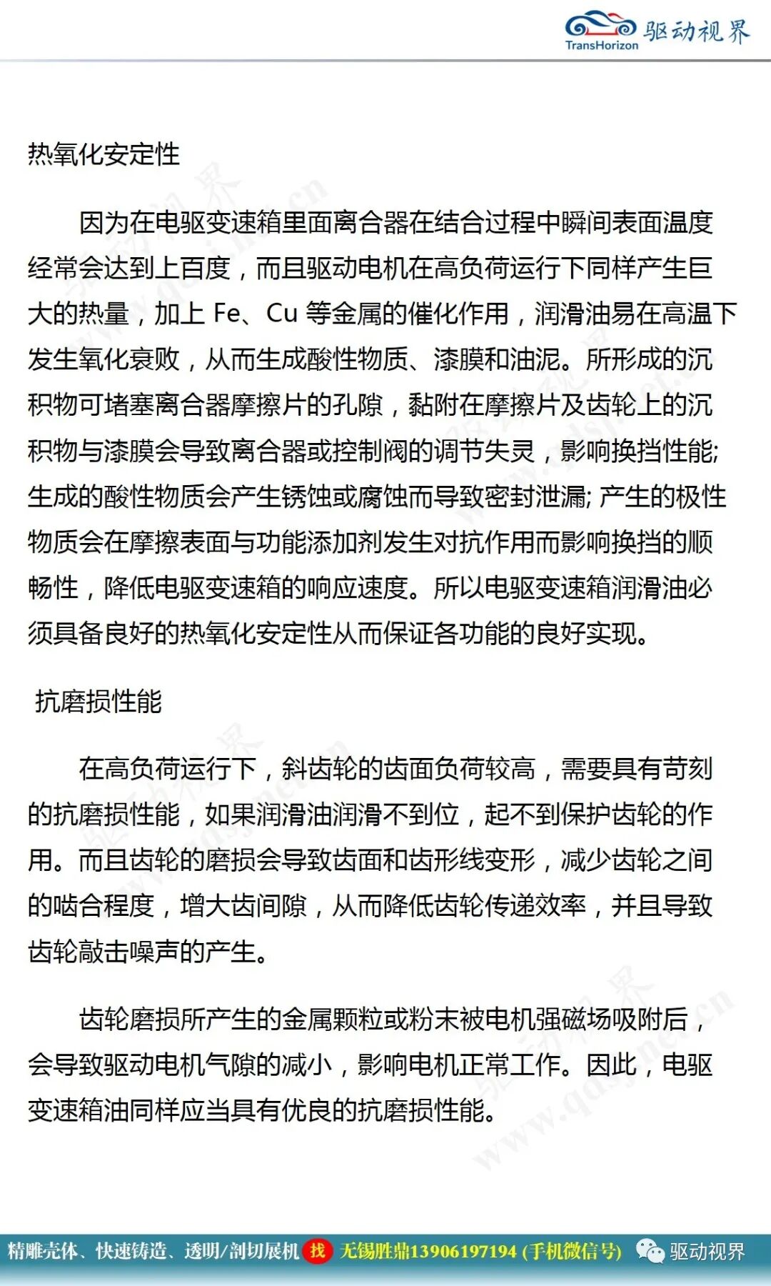 电驱系统润滑油性能要求及换油周期确认2.0的图15