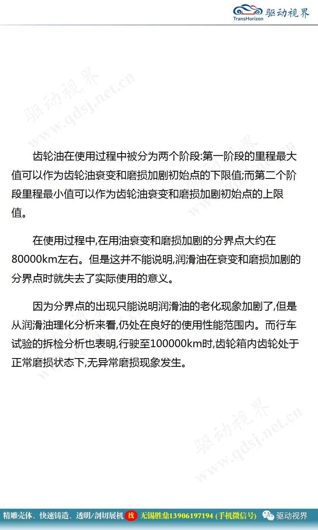 电驱系统润滑油性能要求及换油周期确认2.0的图30