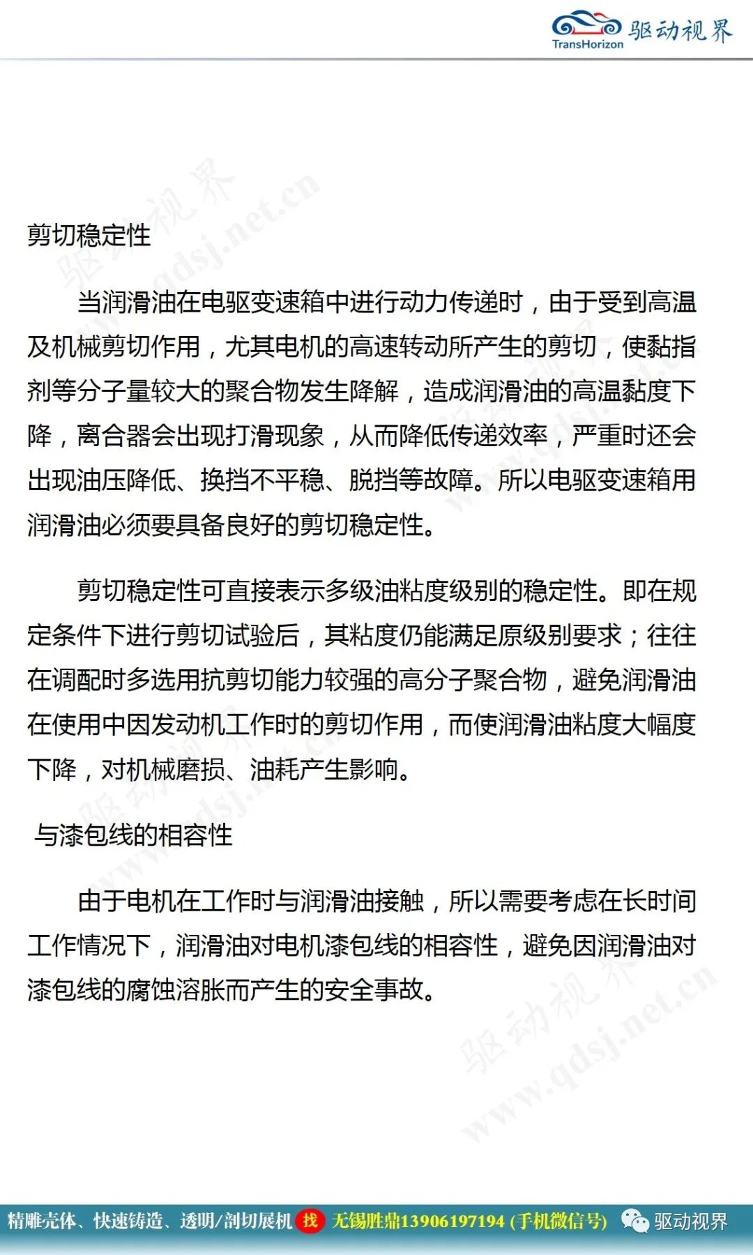 电驱系统润滑油性能要求及换油周期确认2.0的图18