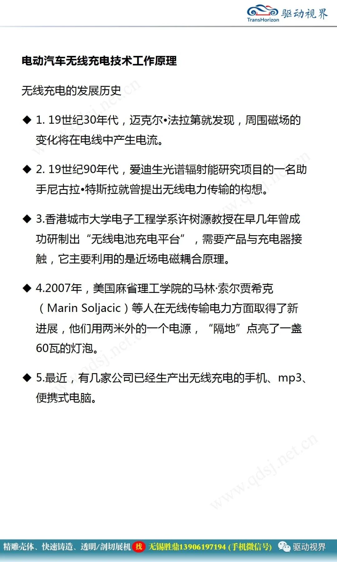 電動汽車無線充電技術概述1.0的圖10