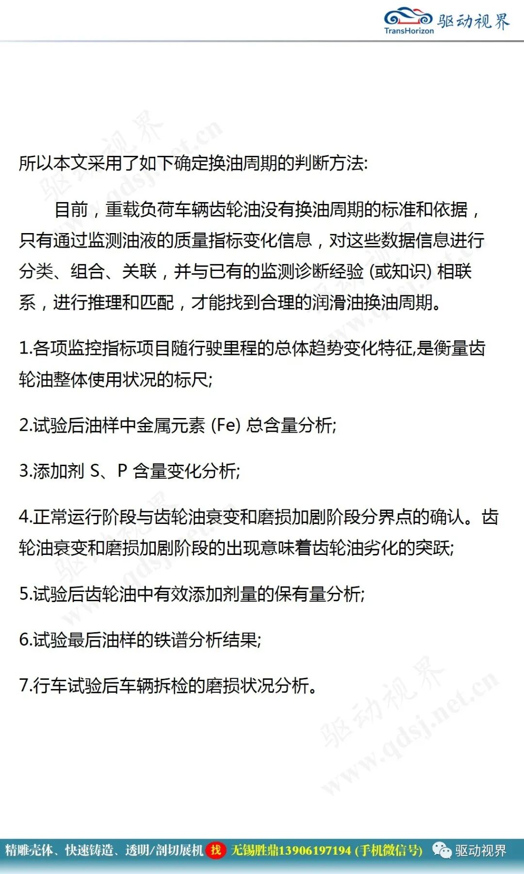 电驱系统润滑油性能要求及换油周期确认2.0的图31
