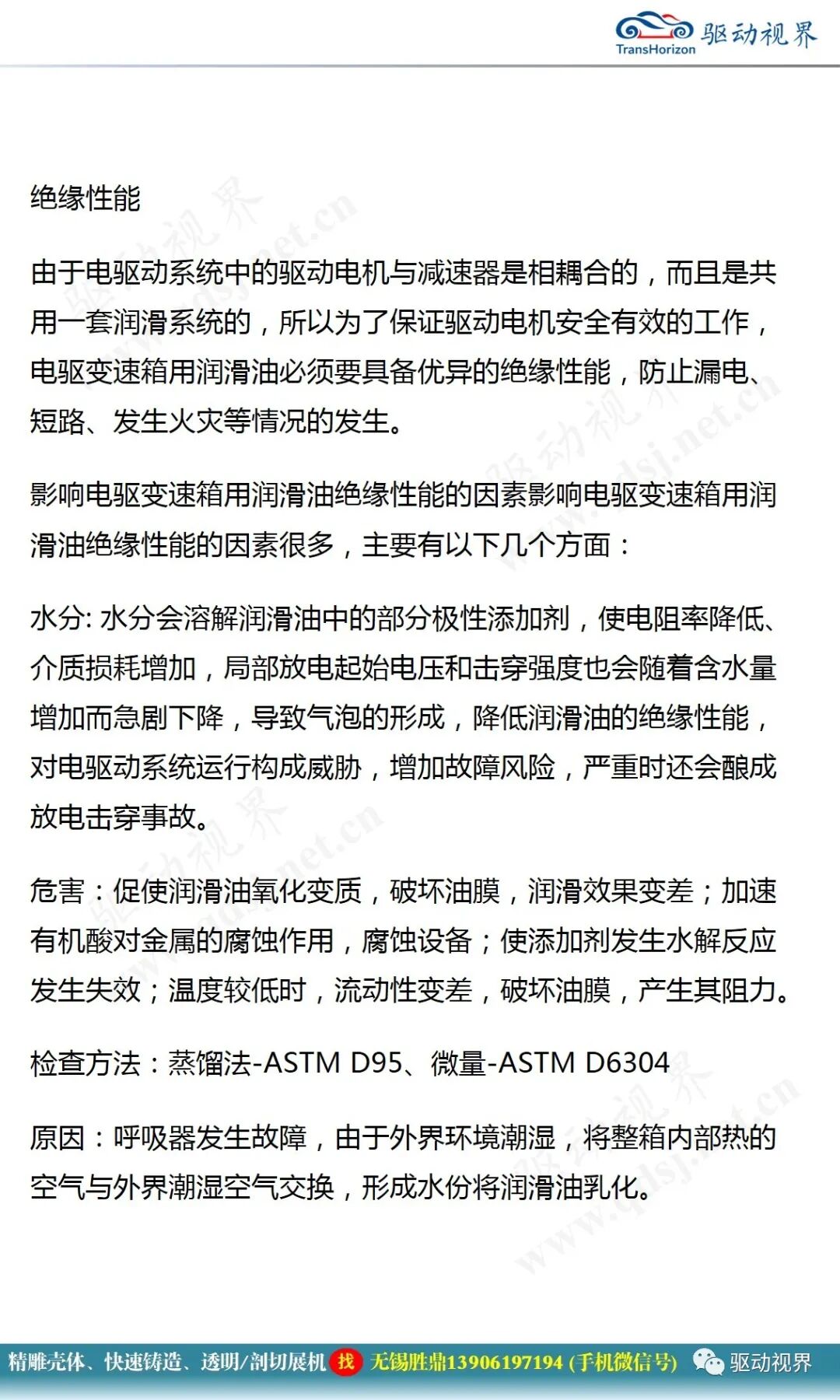 电驱系统润滑油性能要求及换油周期确认2.0的图8