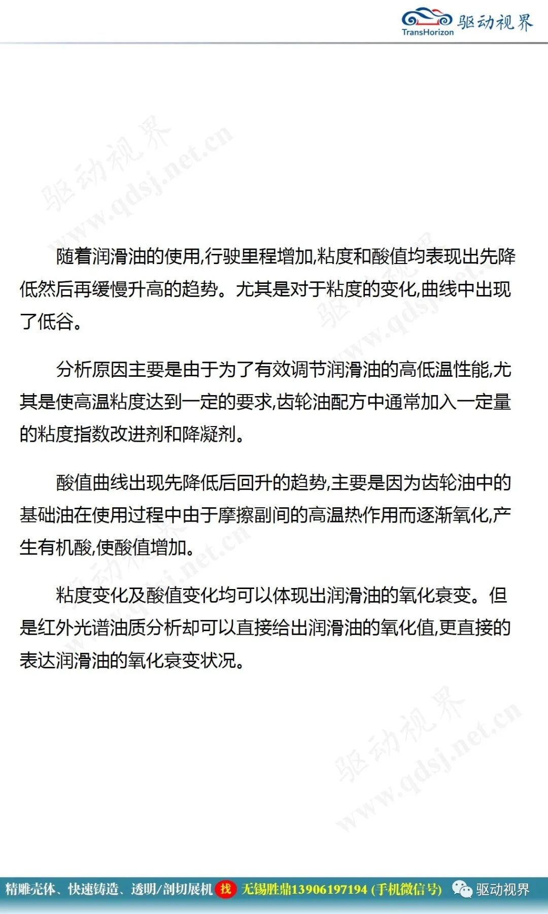 电驱系统润滑油性能要求及换油周期确认2.0的图24