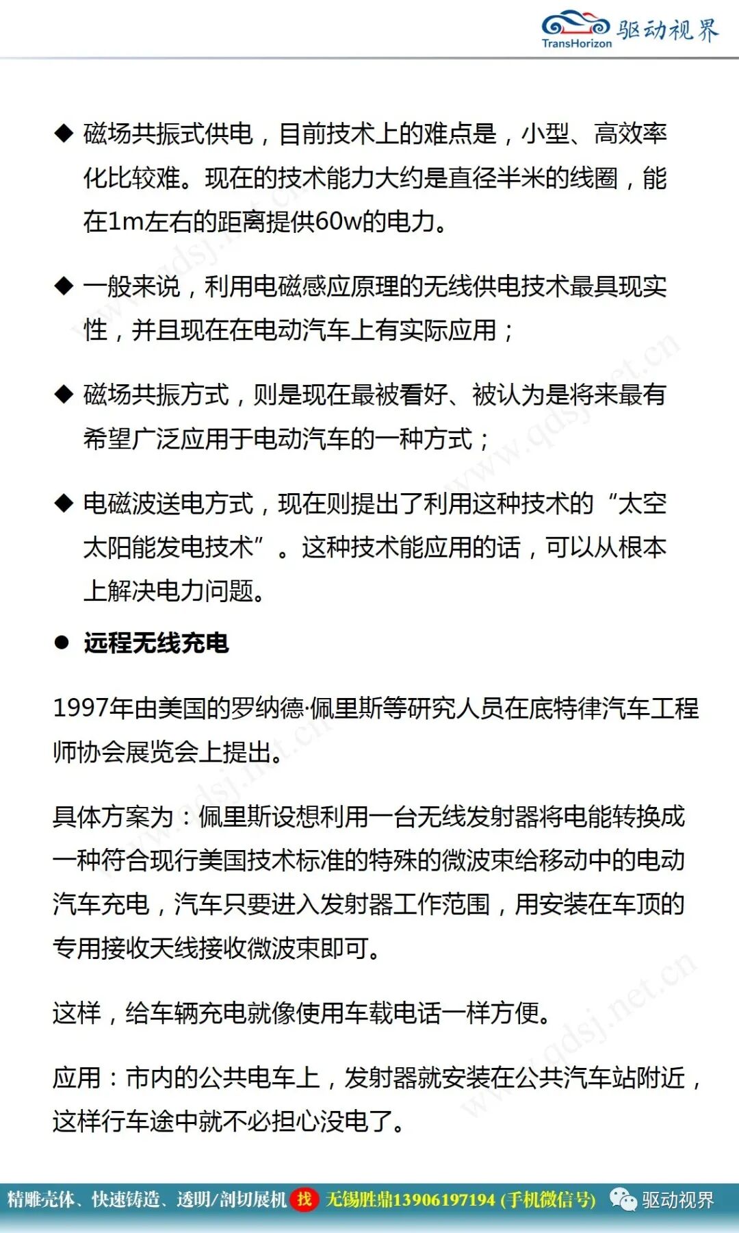 電動汽車無線充電技術概述1.0的圖39
