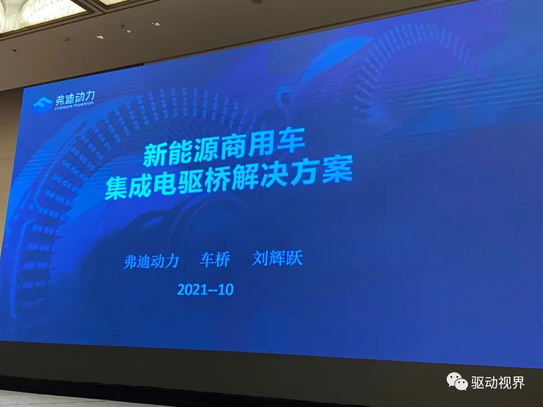 新能源商用车集成电驱桥的图2