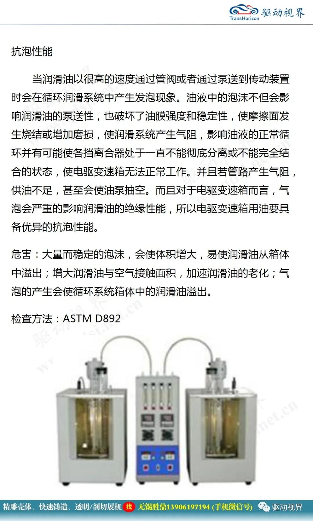 电驱系统润滑油性能要求及换油周期确认2.0的图17