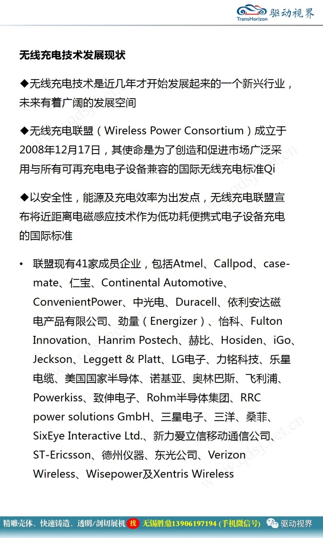 電動汽車無線充電技術概述1.0的圖11