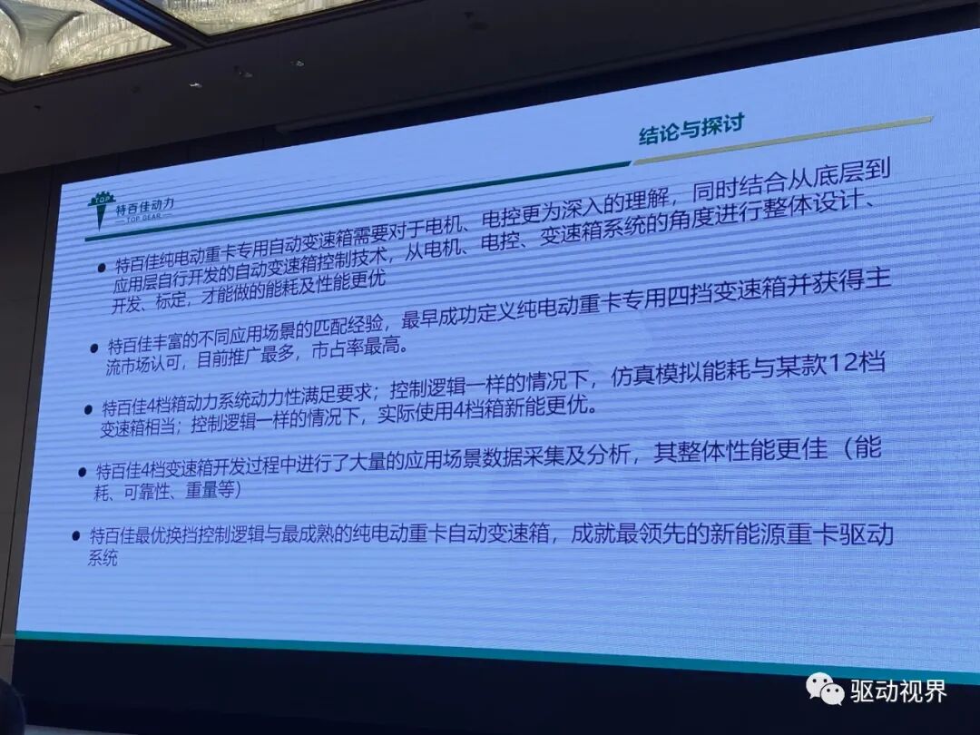 新能源商用车集成电驱桥的图48