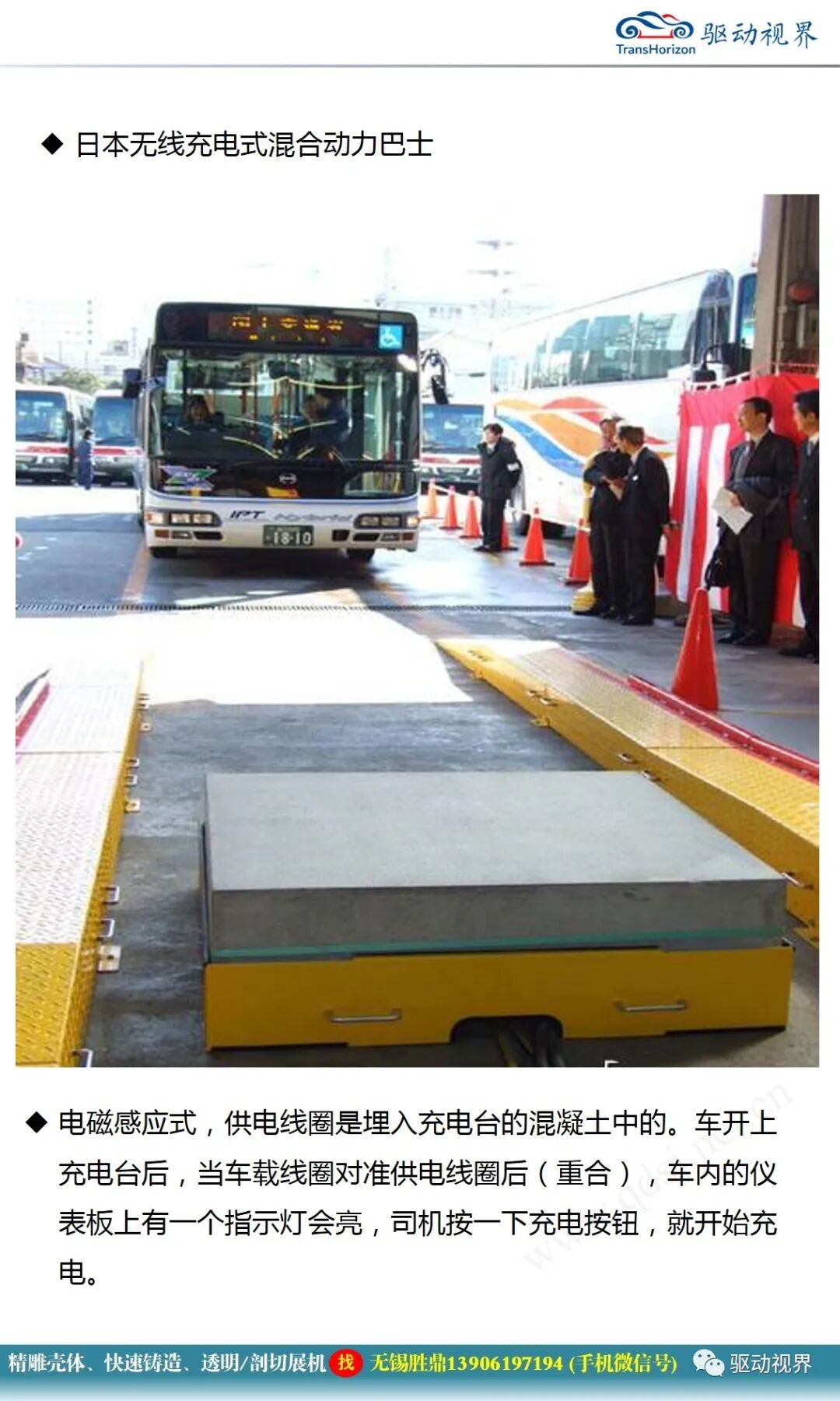 電動汽車無線充電技術概述1.0的圖34