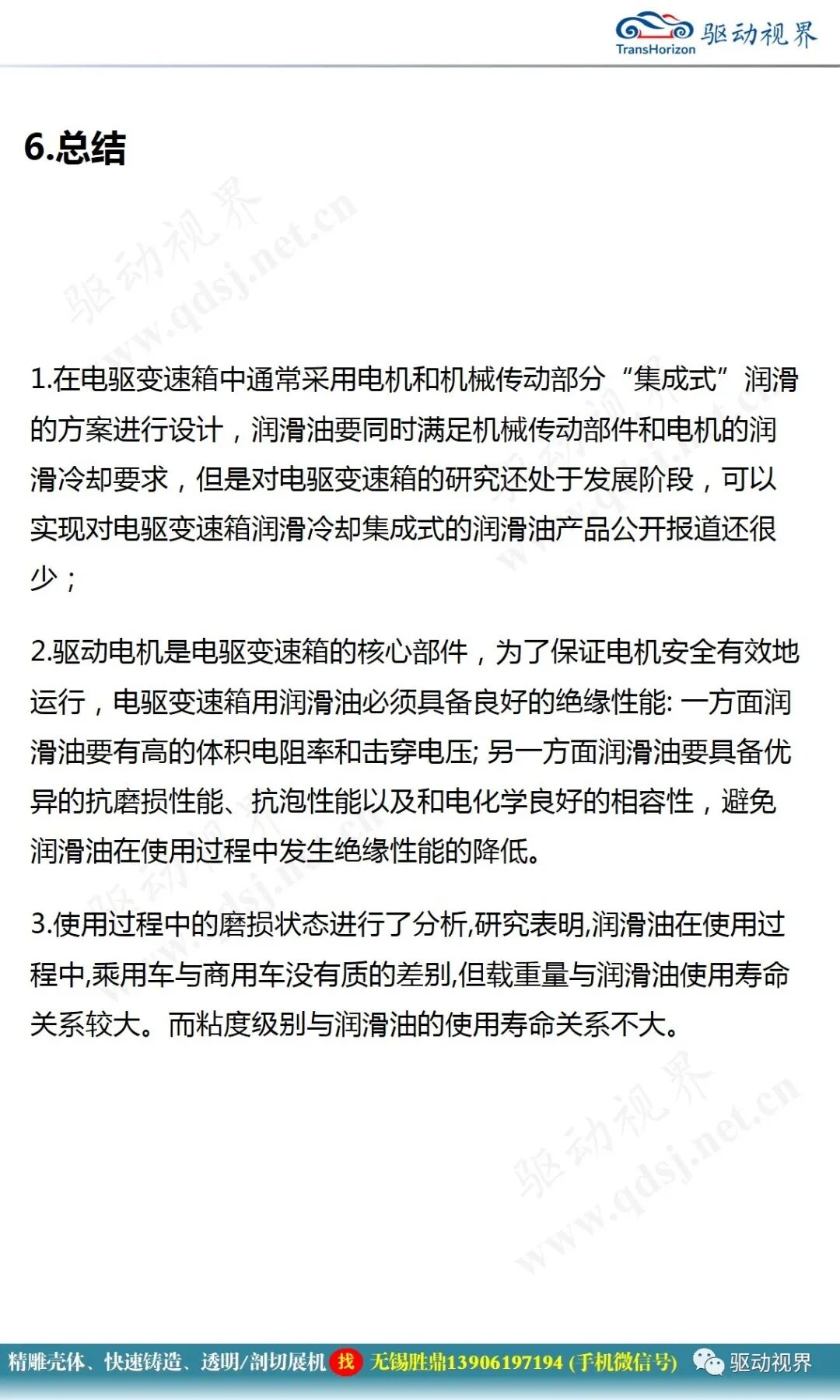 电驱系统润滑油性能要求及换油周期确认2.0的图32