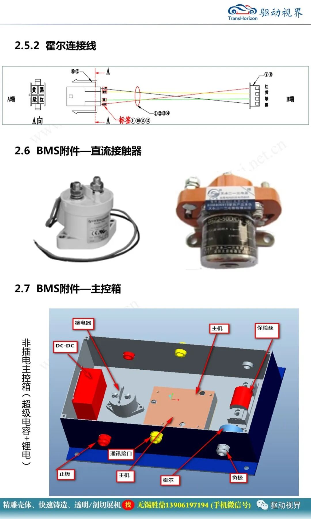 新能源電動汽車BMS電池管理系統基本知識的圖28