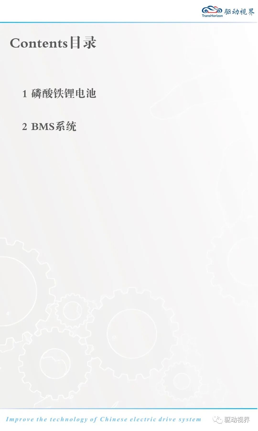 新能源電動汽車BMS電池管理系統基本知識的圖4