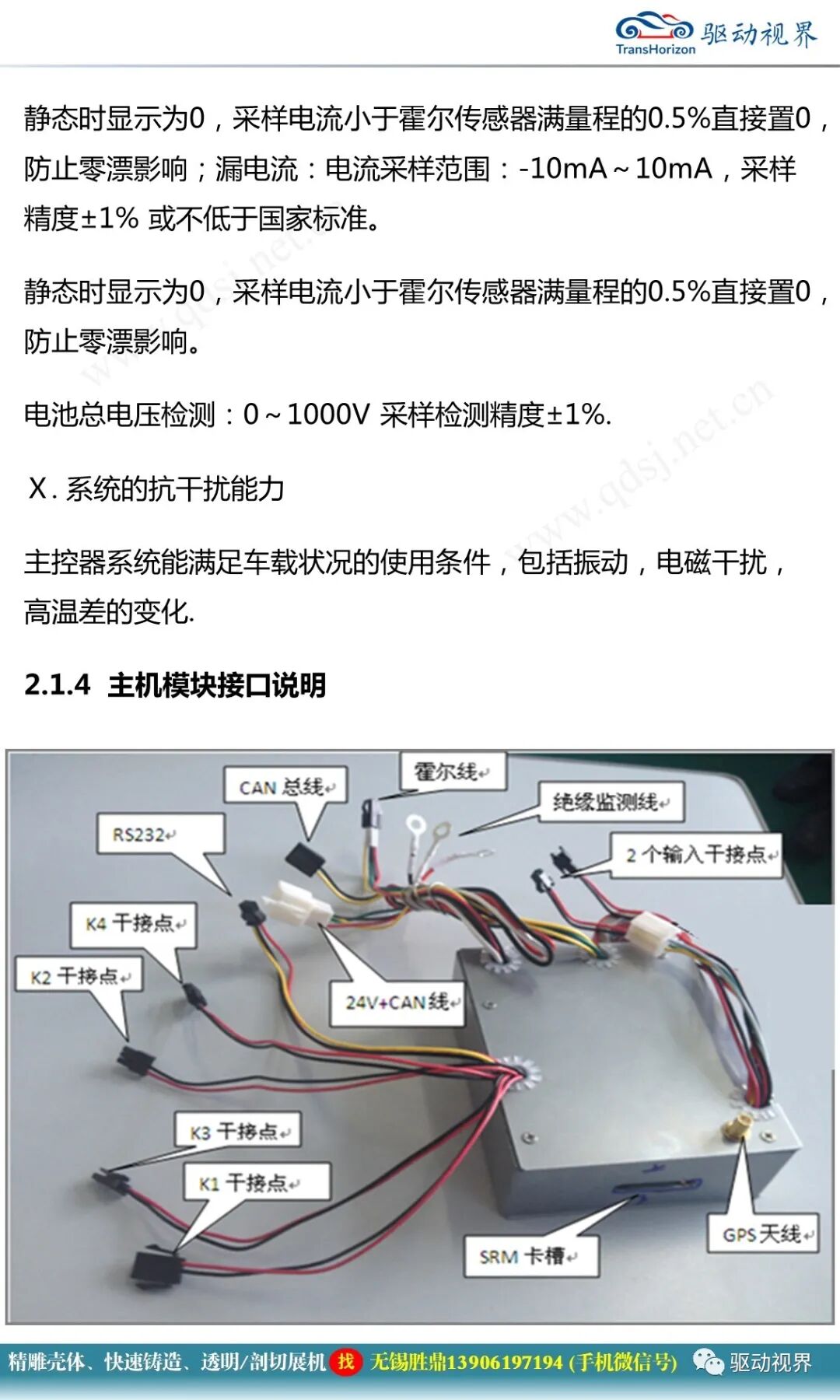 新能源電動汽車BMS電池管理系統基本知識的圖14