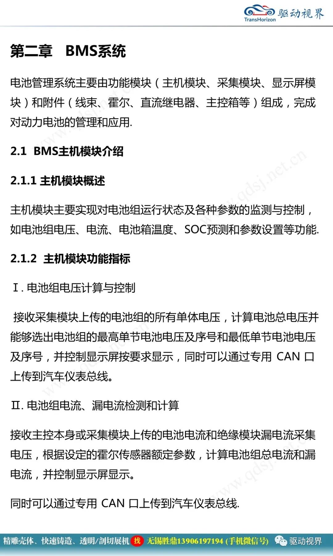 新能源電動汽車BMS電池管理系統基本知識的圖11