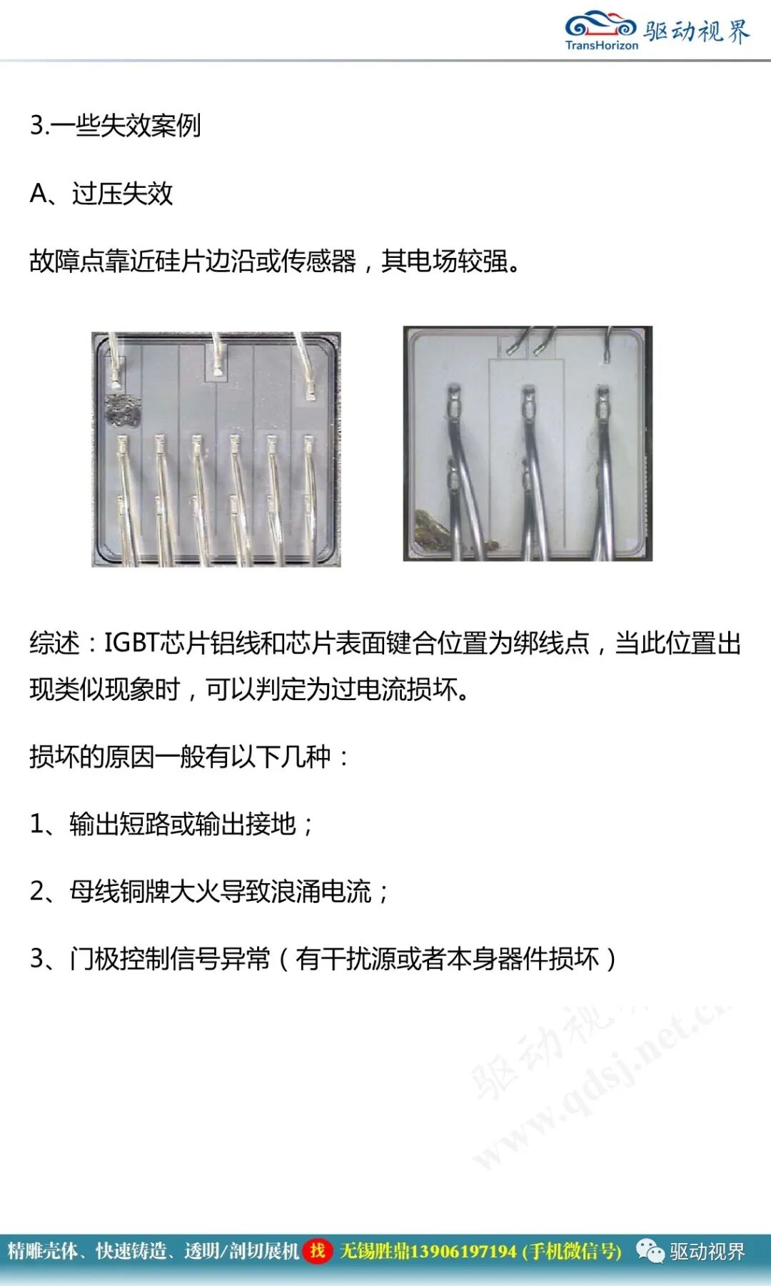 IGBT的芯片結構、失效模式和生產工藝制造流程1.0的圖17