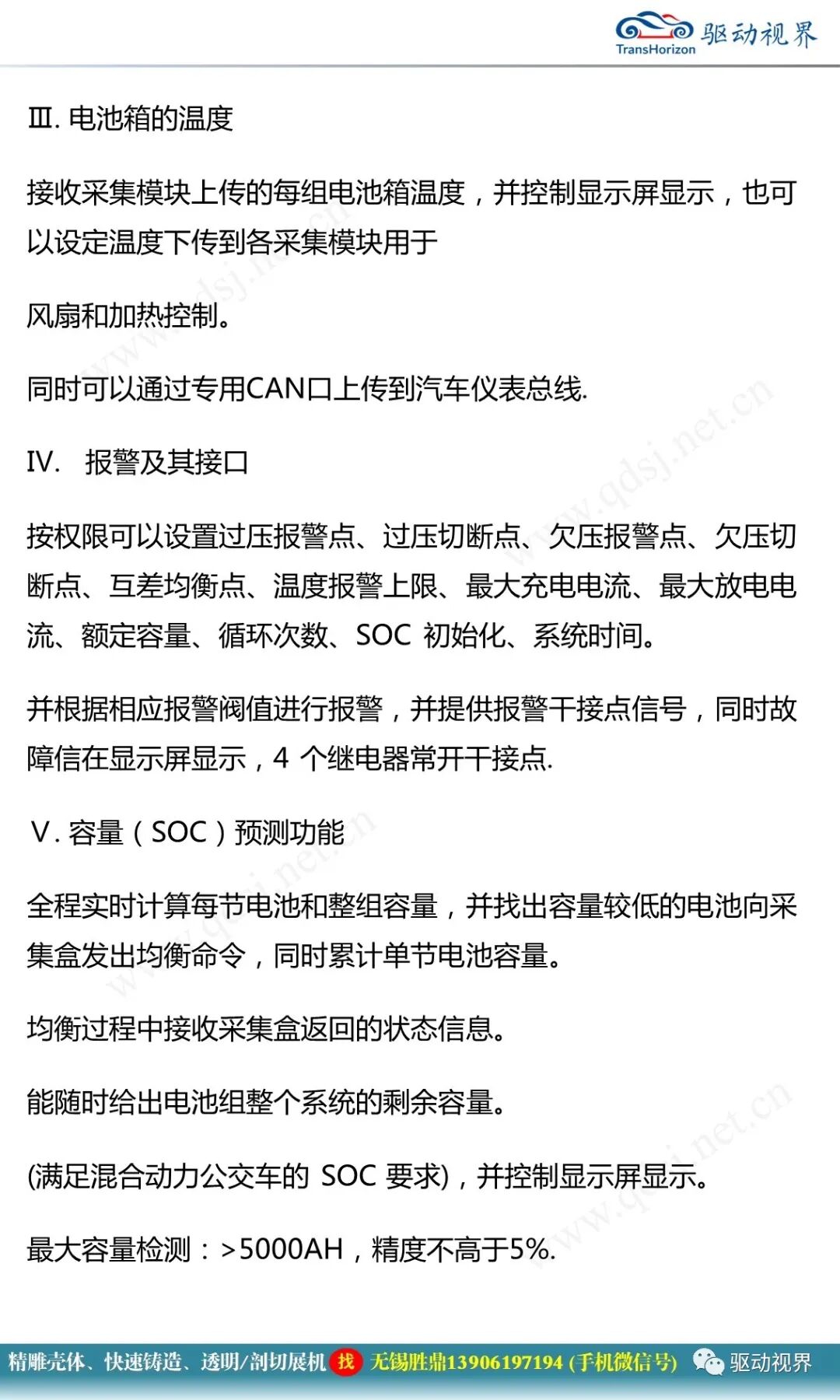 新能源電動汽車BMS電池管理系統基本知識的圖12