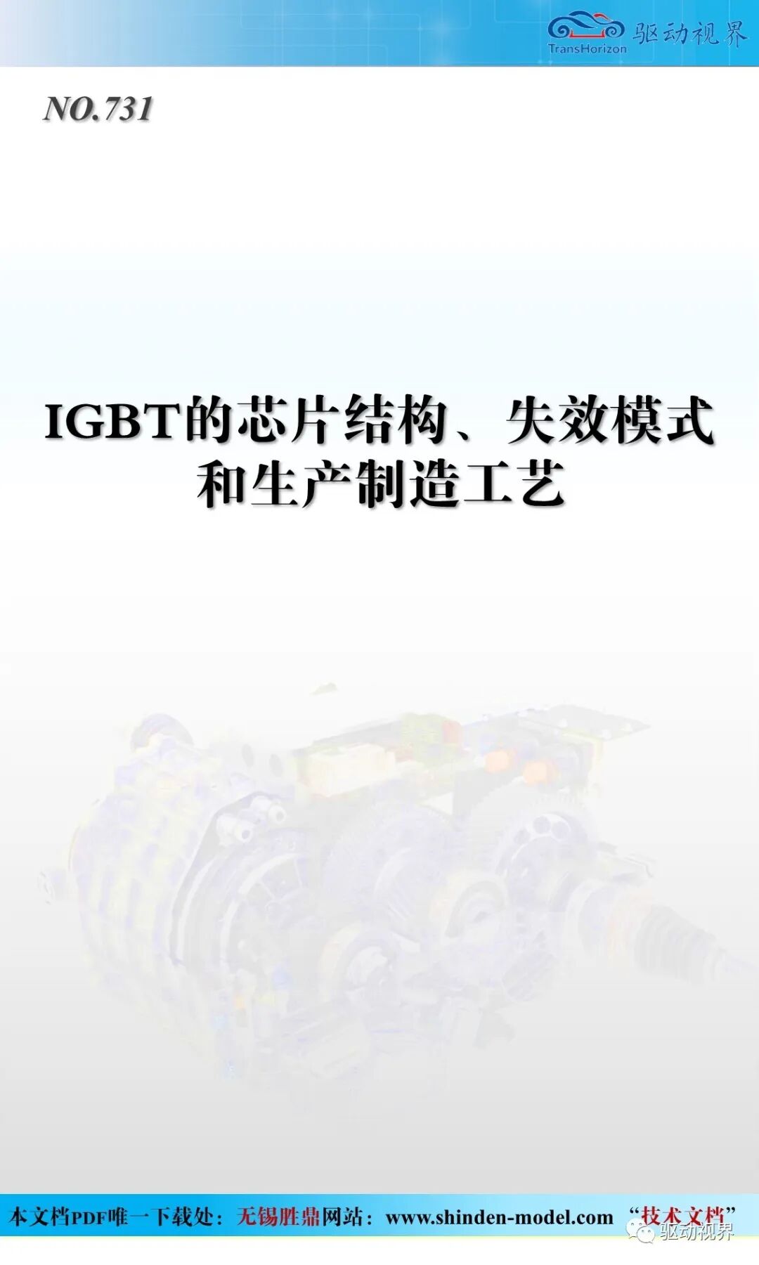 IGBT的芯片結構、失效模式和生產工藝制造流程1.0的圖3