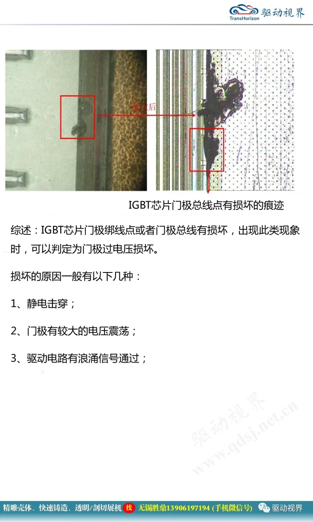IGBT的芯片結構、失效模式和生產工藝制造流程1.0的圖24