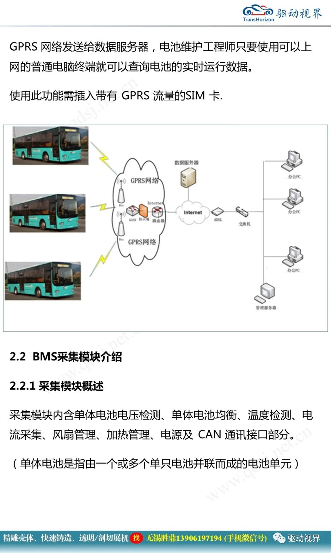新能源電動汽車BMS電池管理系統基本知識的圖19