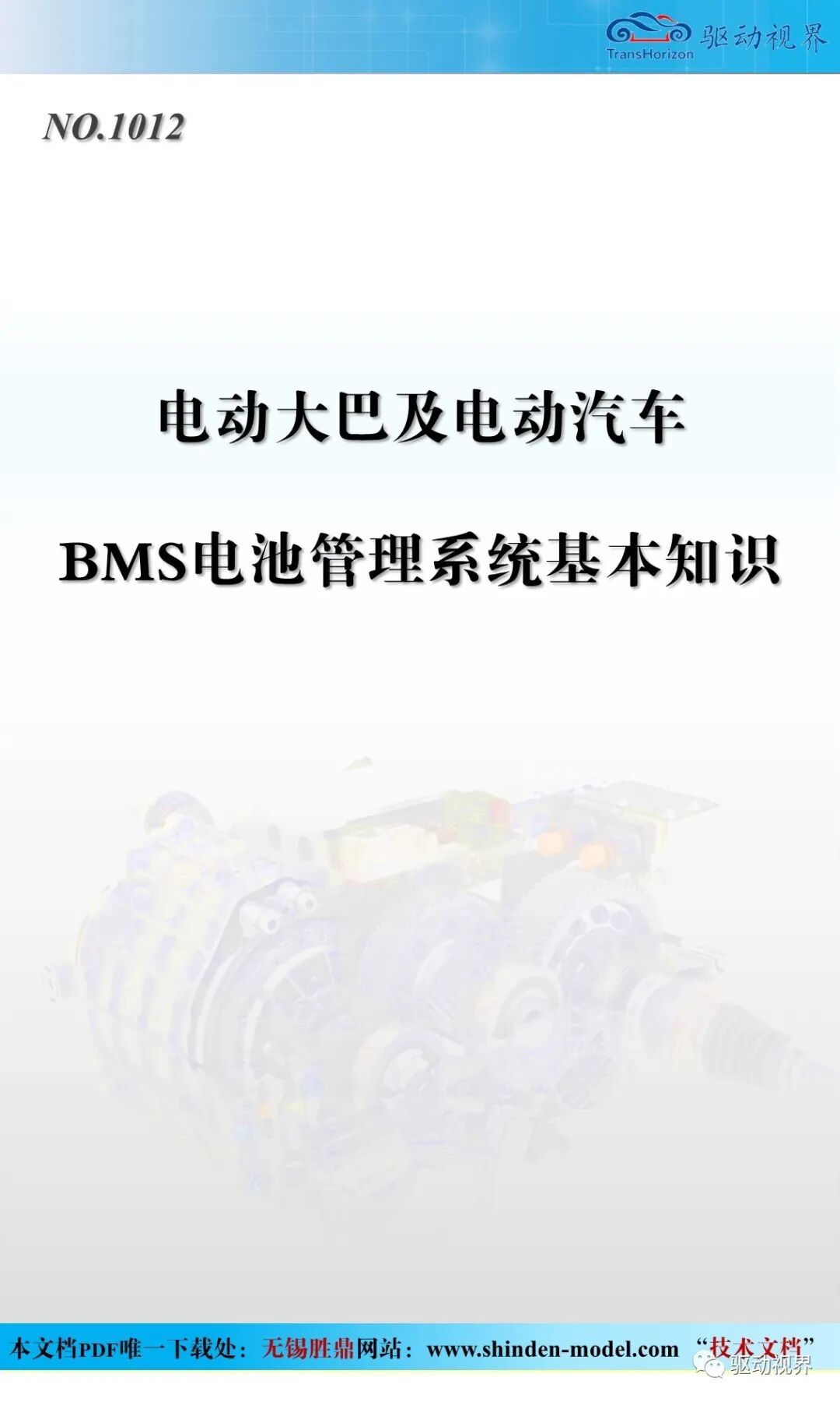 新能源電動汽車BMS電池管理系統基本知識的圖3
